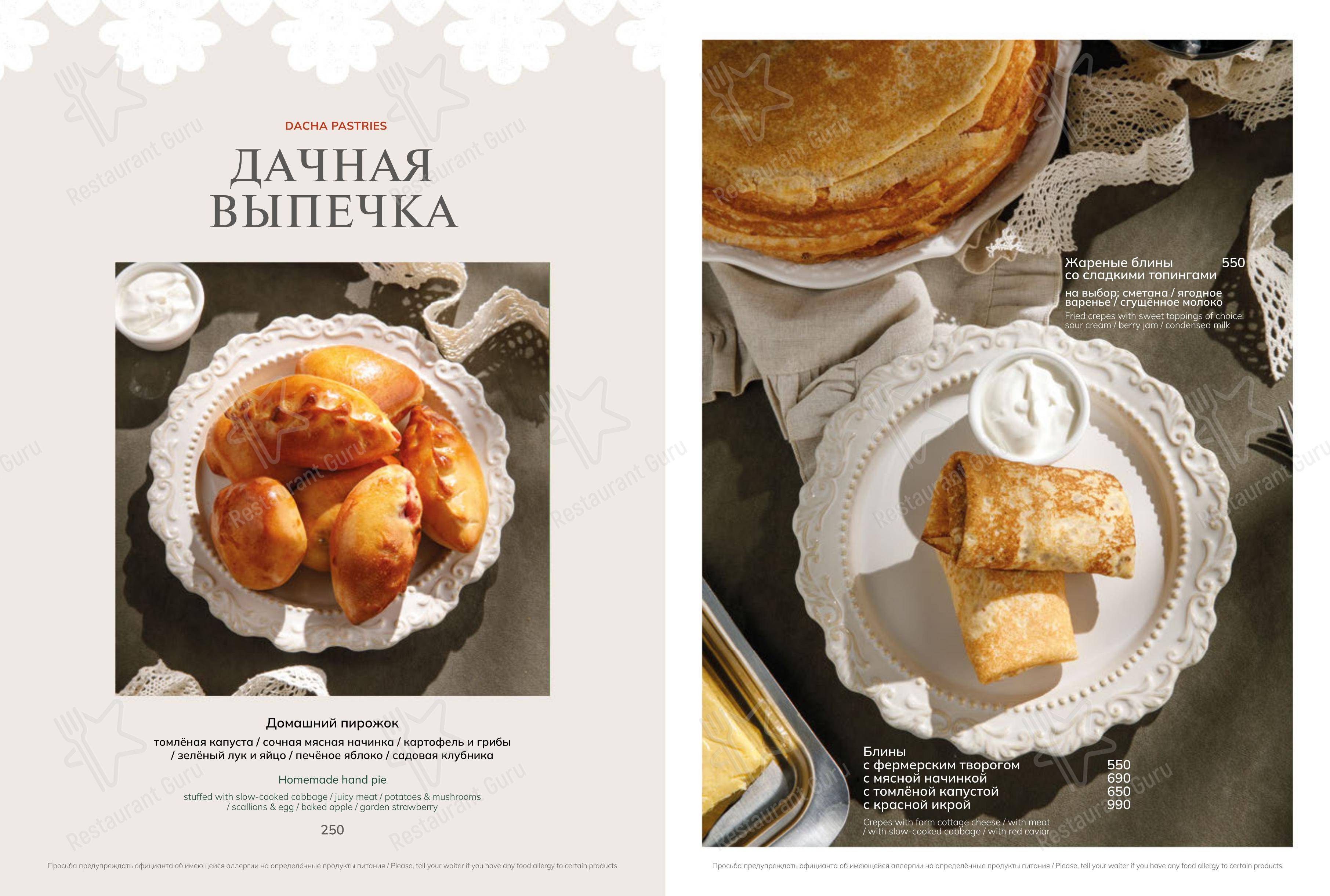 Меню ресторана Дача на заливе - Основное меню