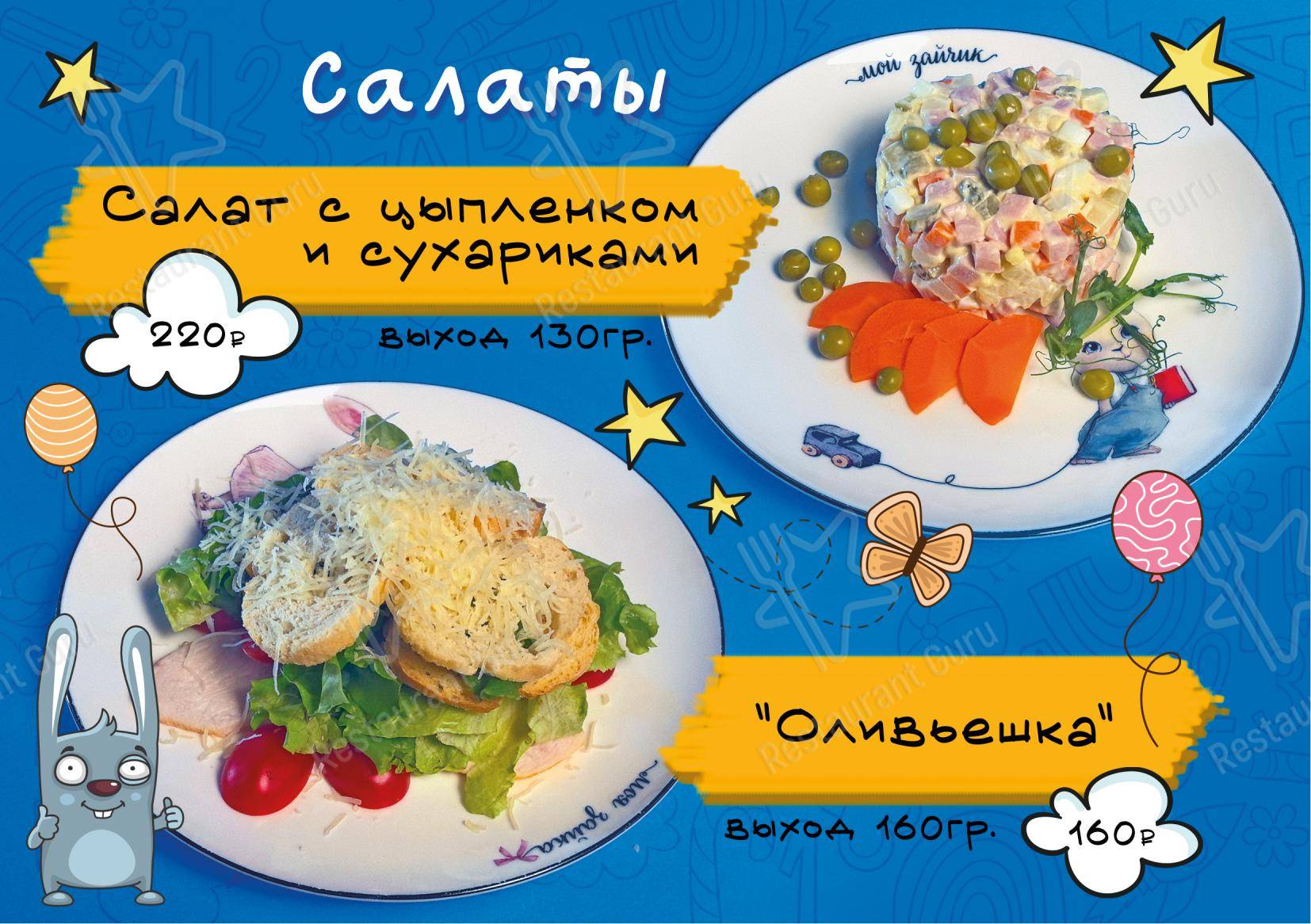 Основное меню ресторана Дед Мазай