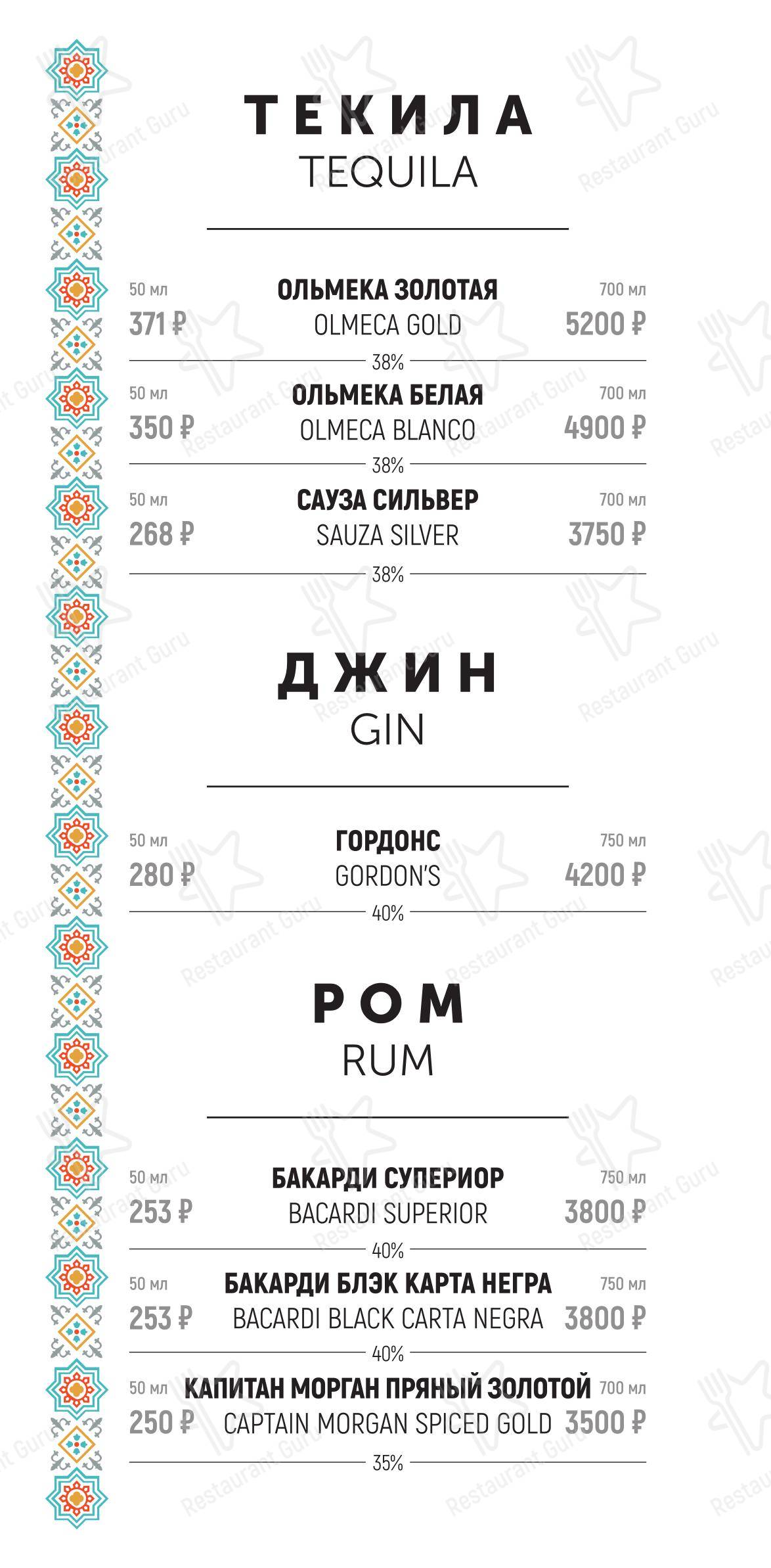 Древняя Бухара в Казани - Меню