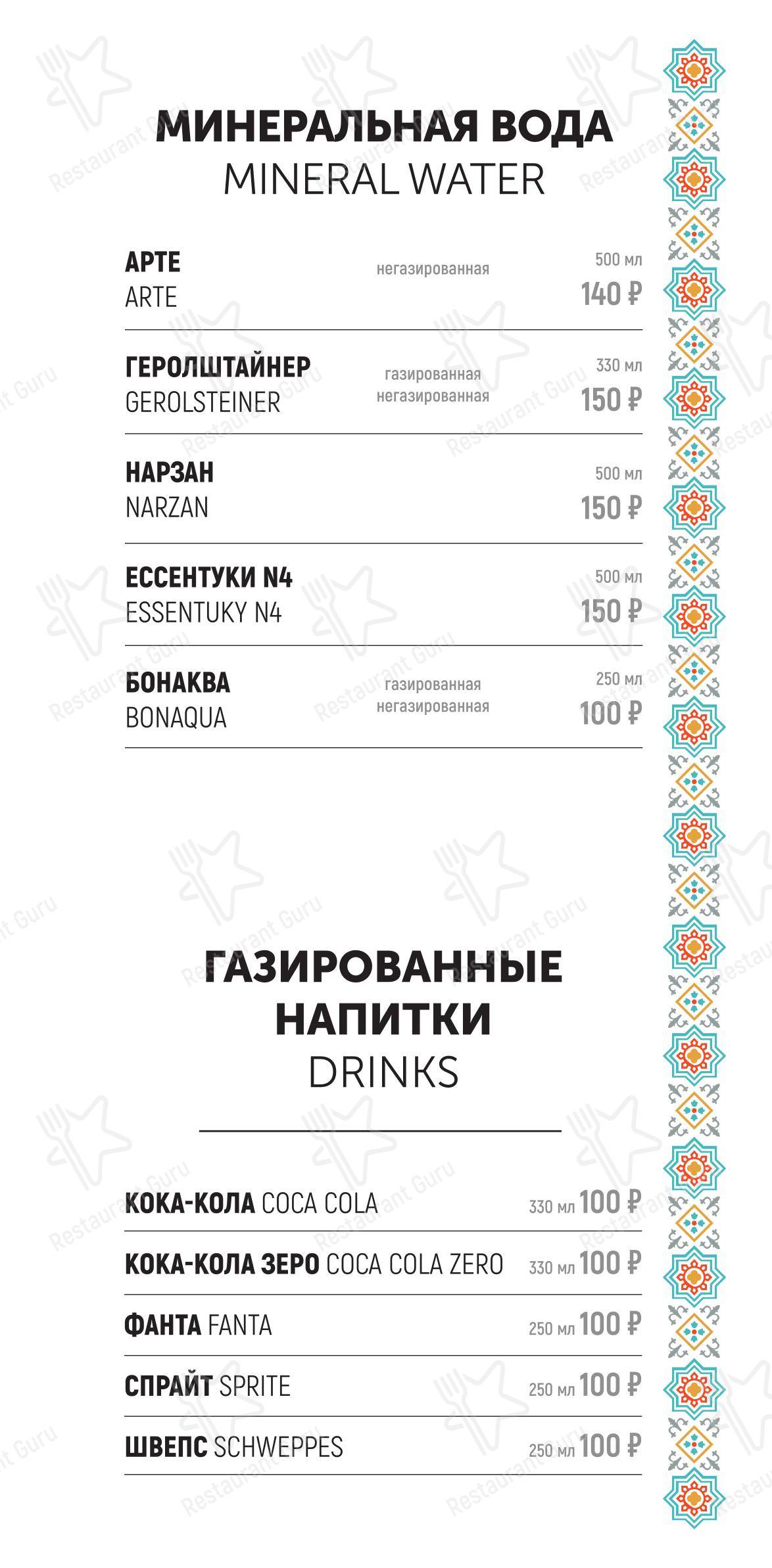 Меню ресторана Древняя Бухара