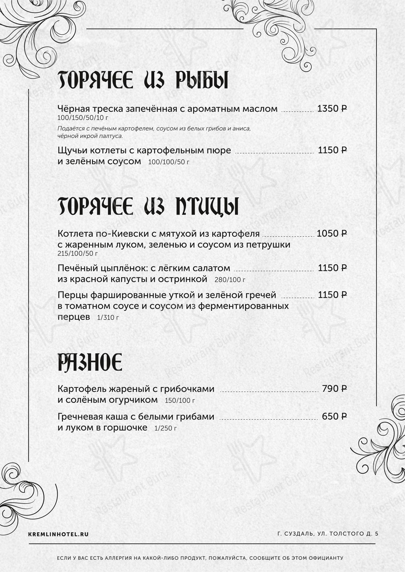 Основное меню ресторана Дворянское гнездо в Суздале