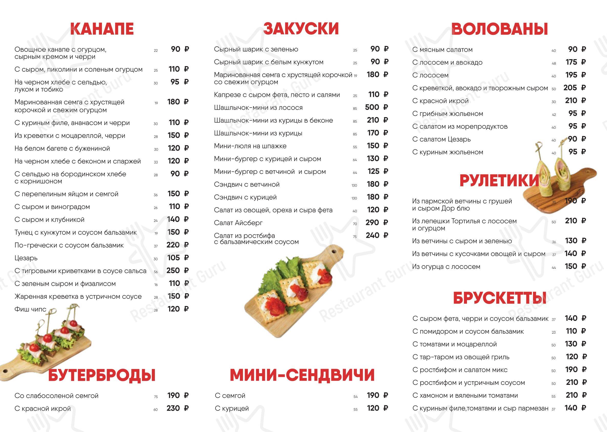 Еда всегда в Ростове-на-Дону - Меню напитков