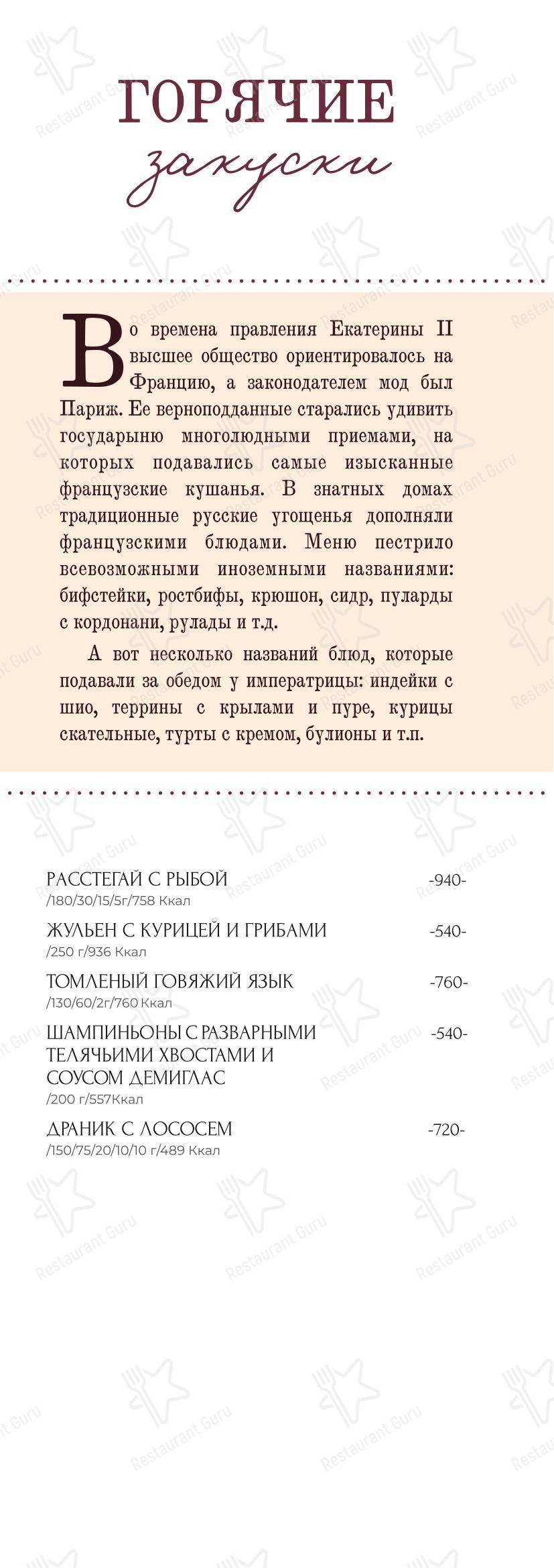 Меню ресторана Екатерина - 菜单
