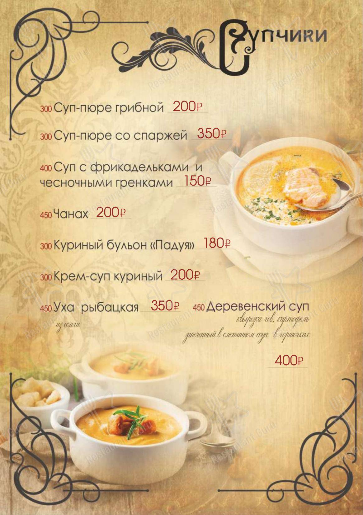 Меню ресторана Elli - Меню