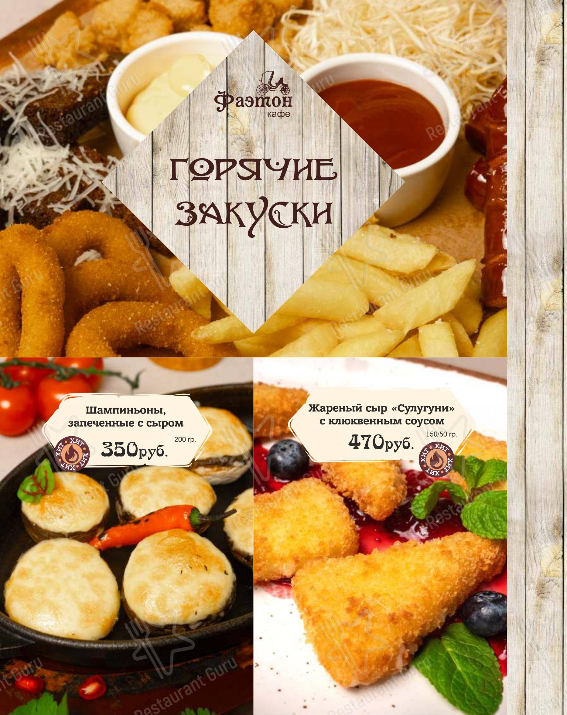 Меню напитков ресторана Фаэтон