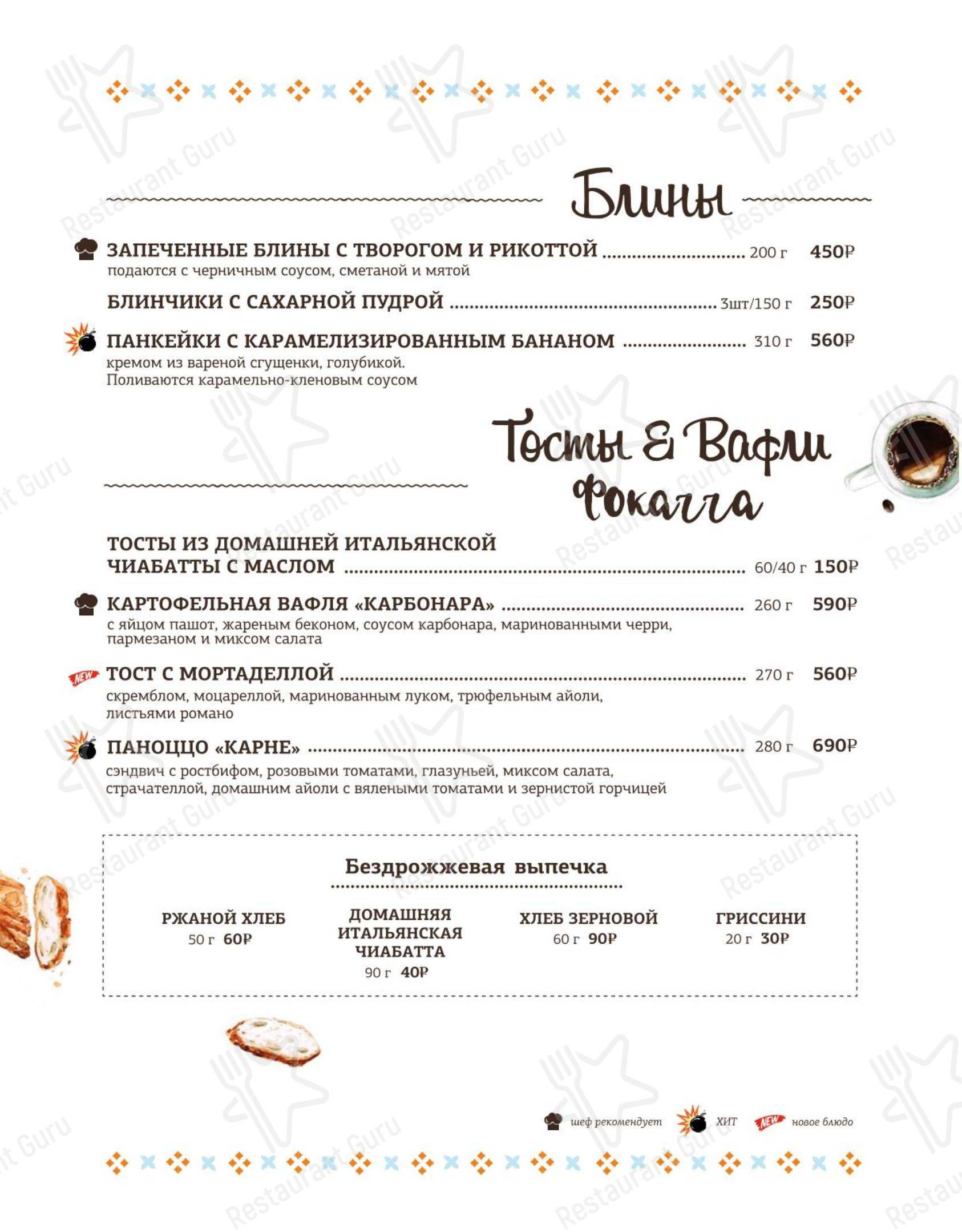 Крафт меню ресторана Феттуччине в Сочи