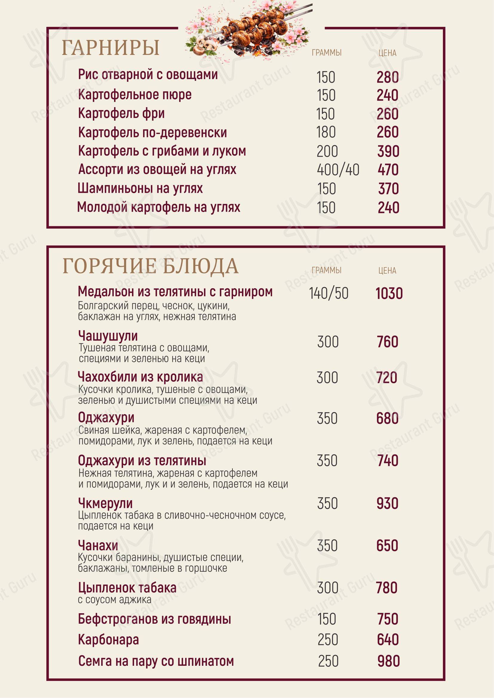 Меню для посетителей ресторана Гемри&Эли Хинкальная