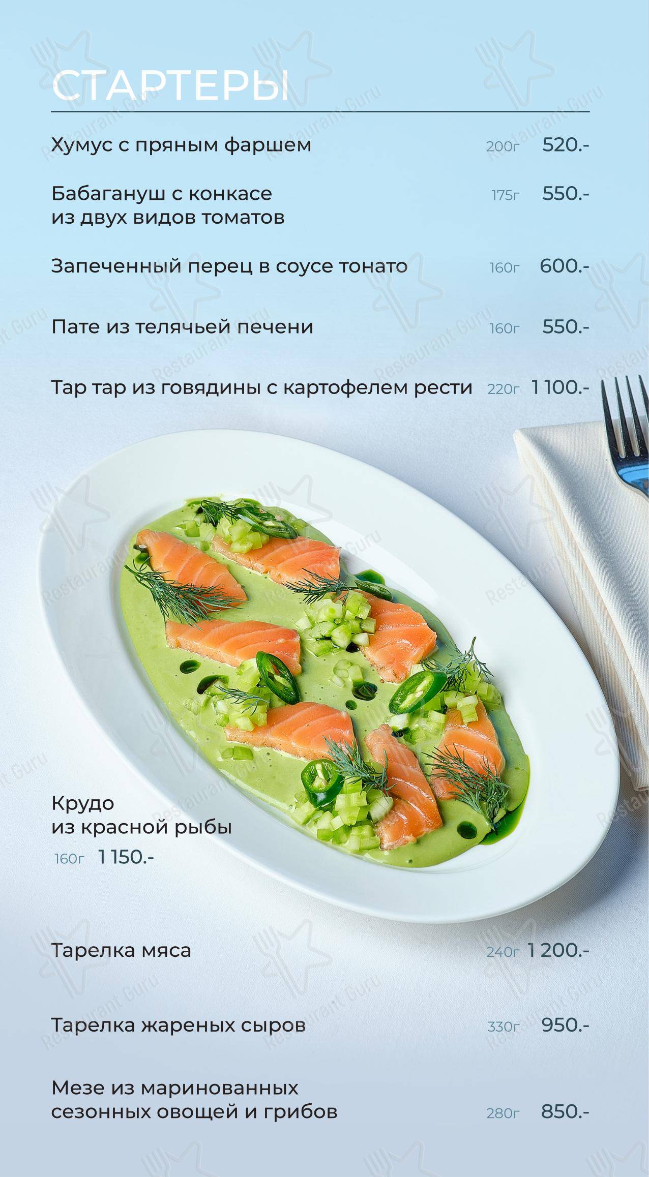 Гранат в Воронеже - Меню
