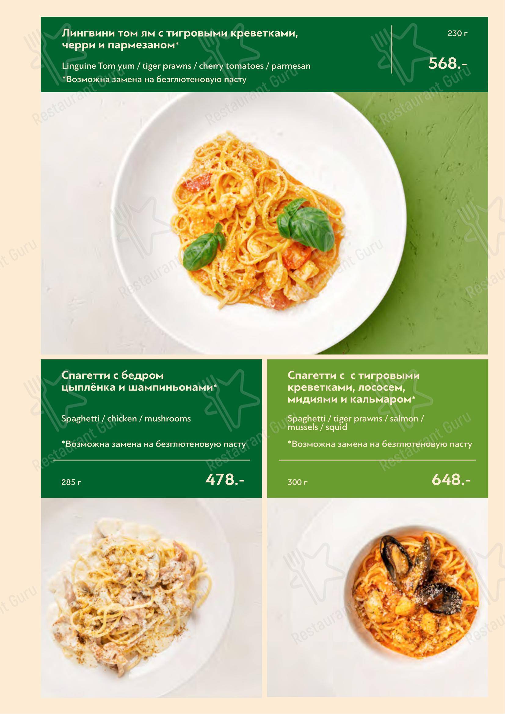 Меню ресторана Green Villa Pizza - Меню