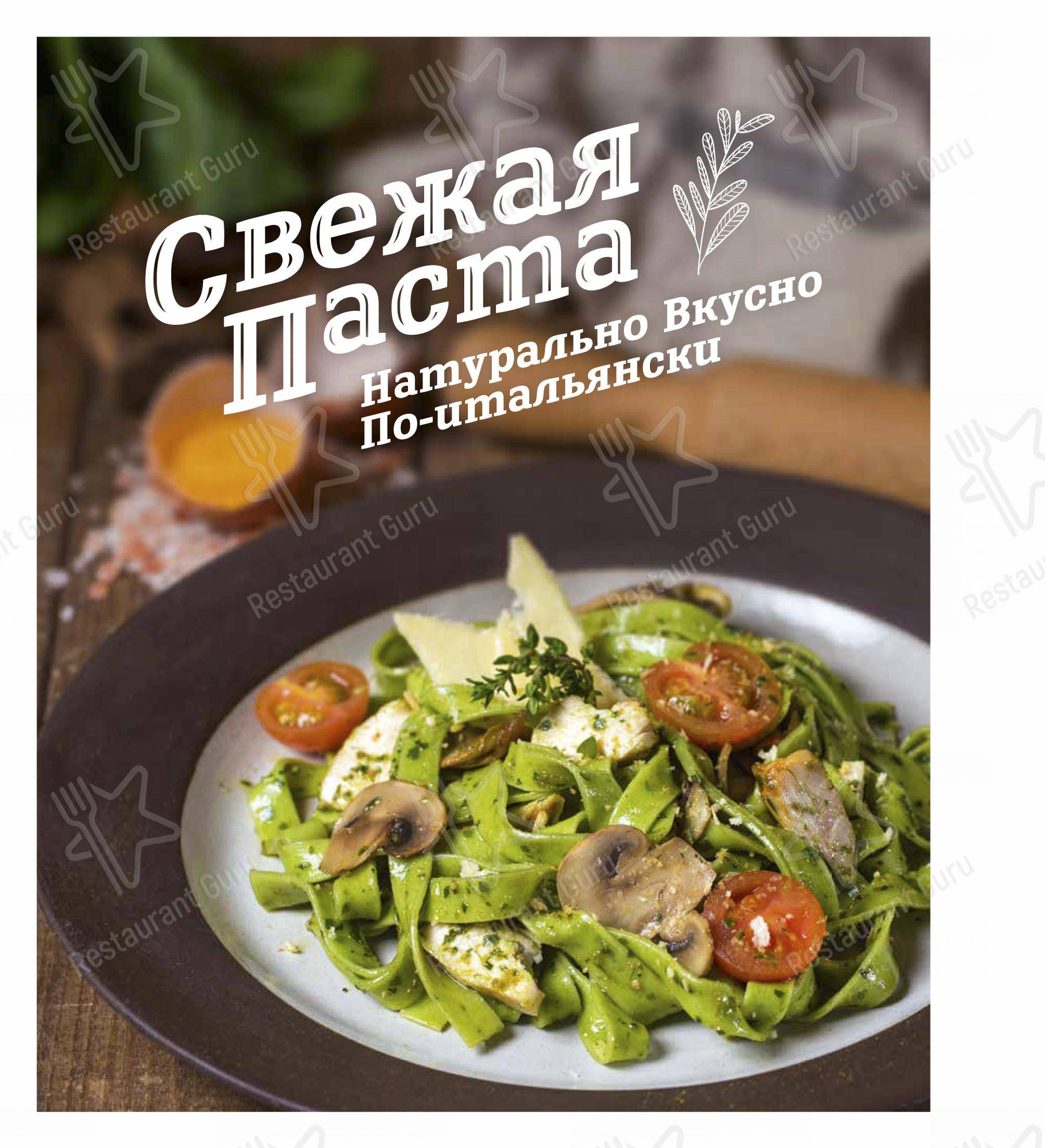 Меню ресторана IL ПАТИО - Меню