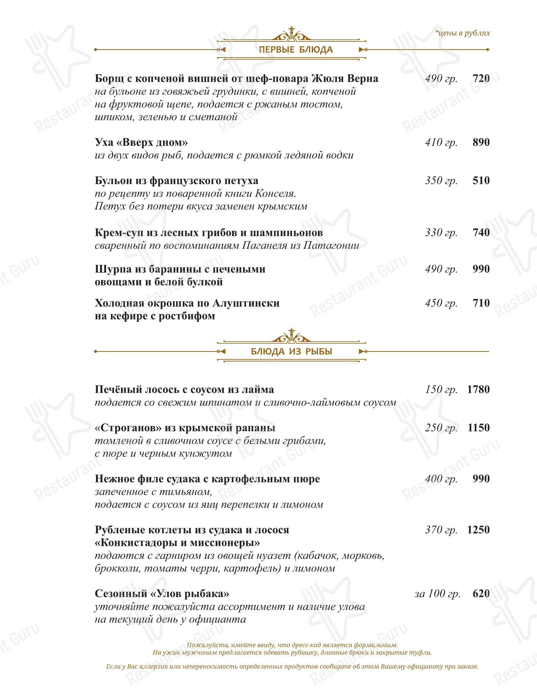 Меню напитков ресторана Жюль Верн
