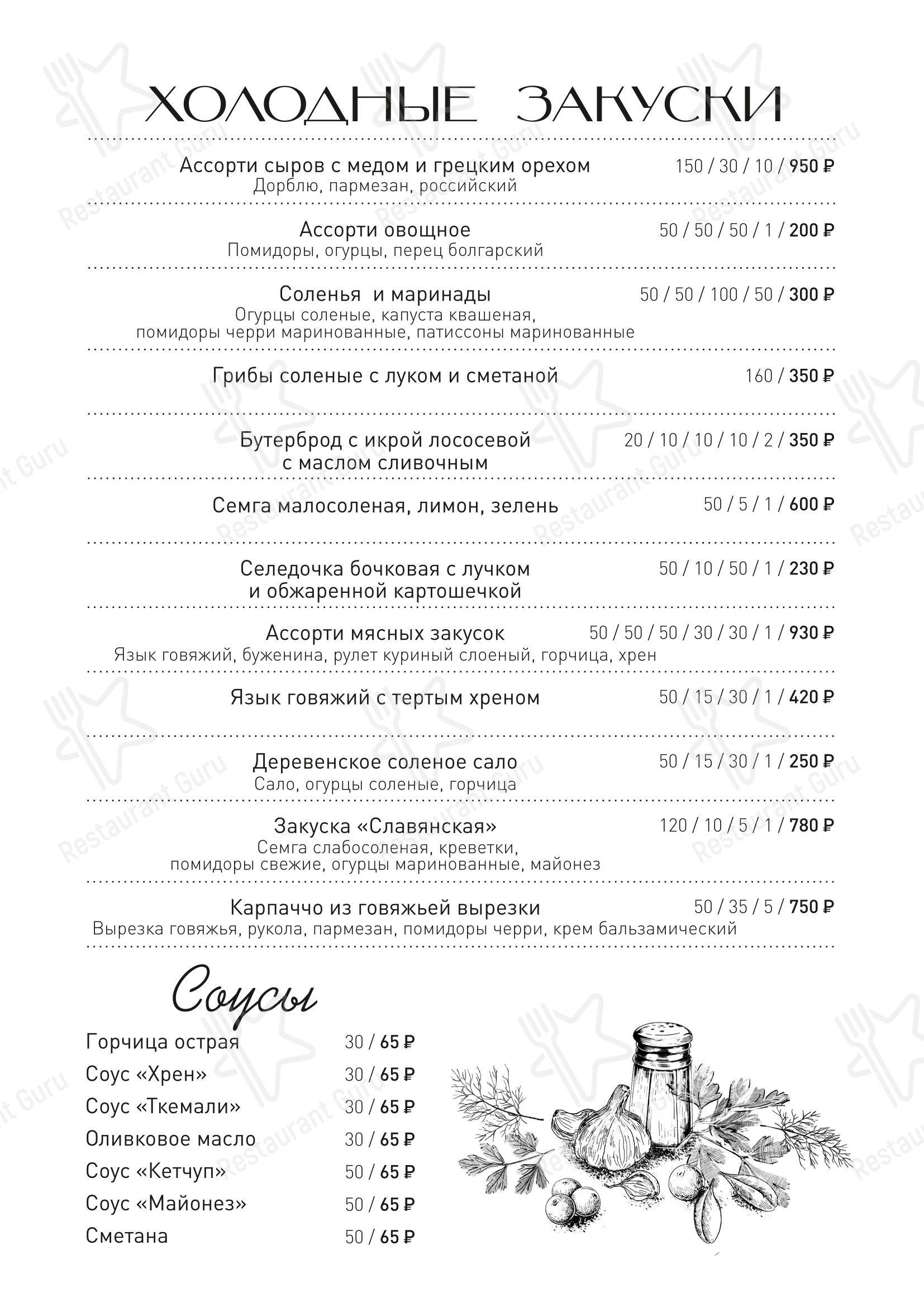 Кафе Дома ученых в Дубне - Основное меню