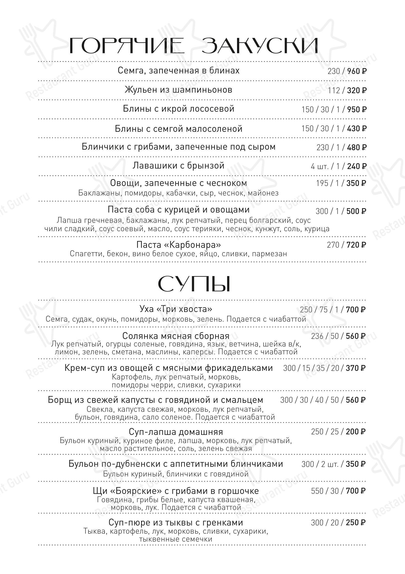 Меню ресторана Кафе Дома ученых - Основное меню