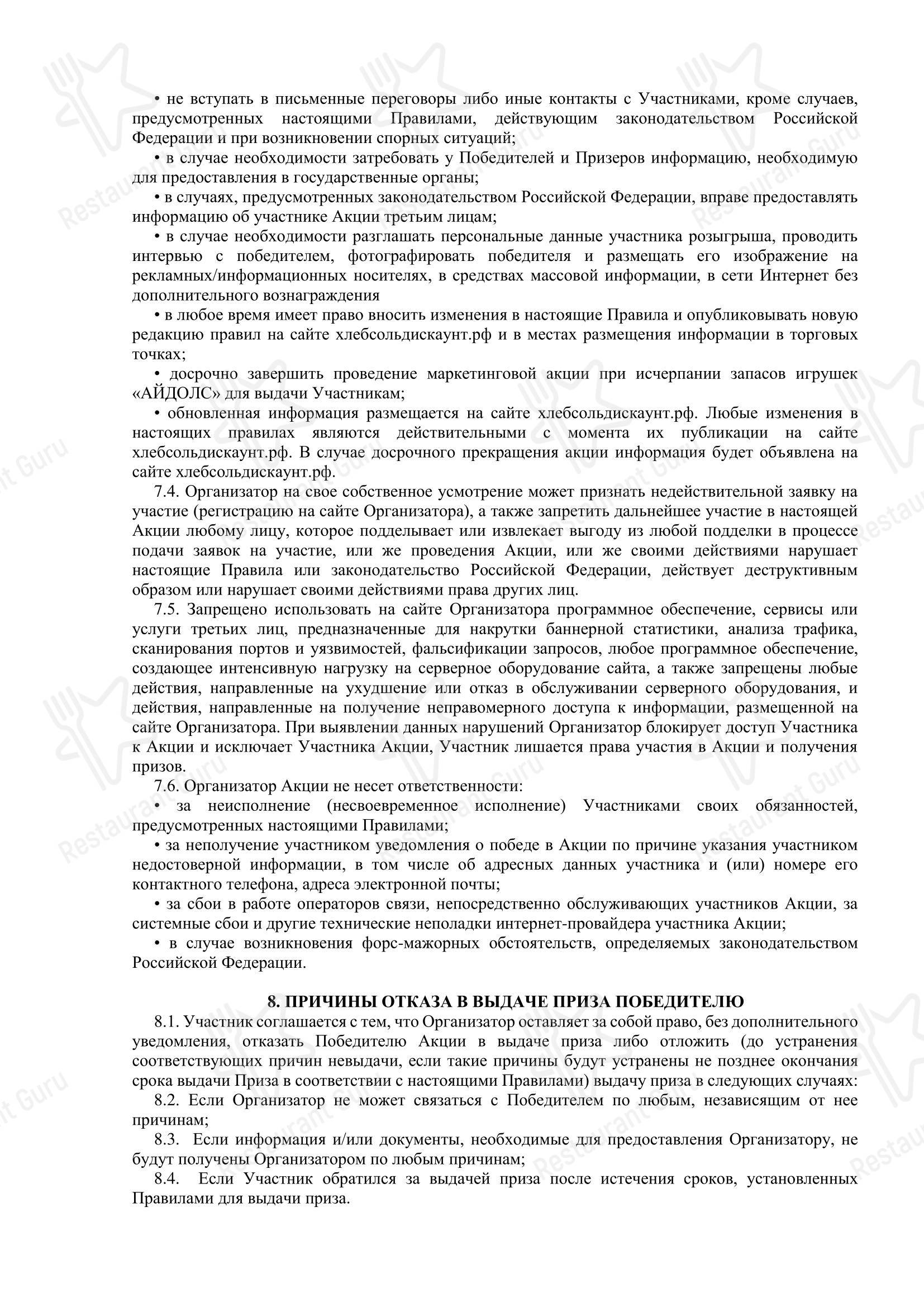 Меню Хлеб-Соль - Меню