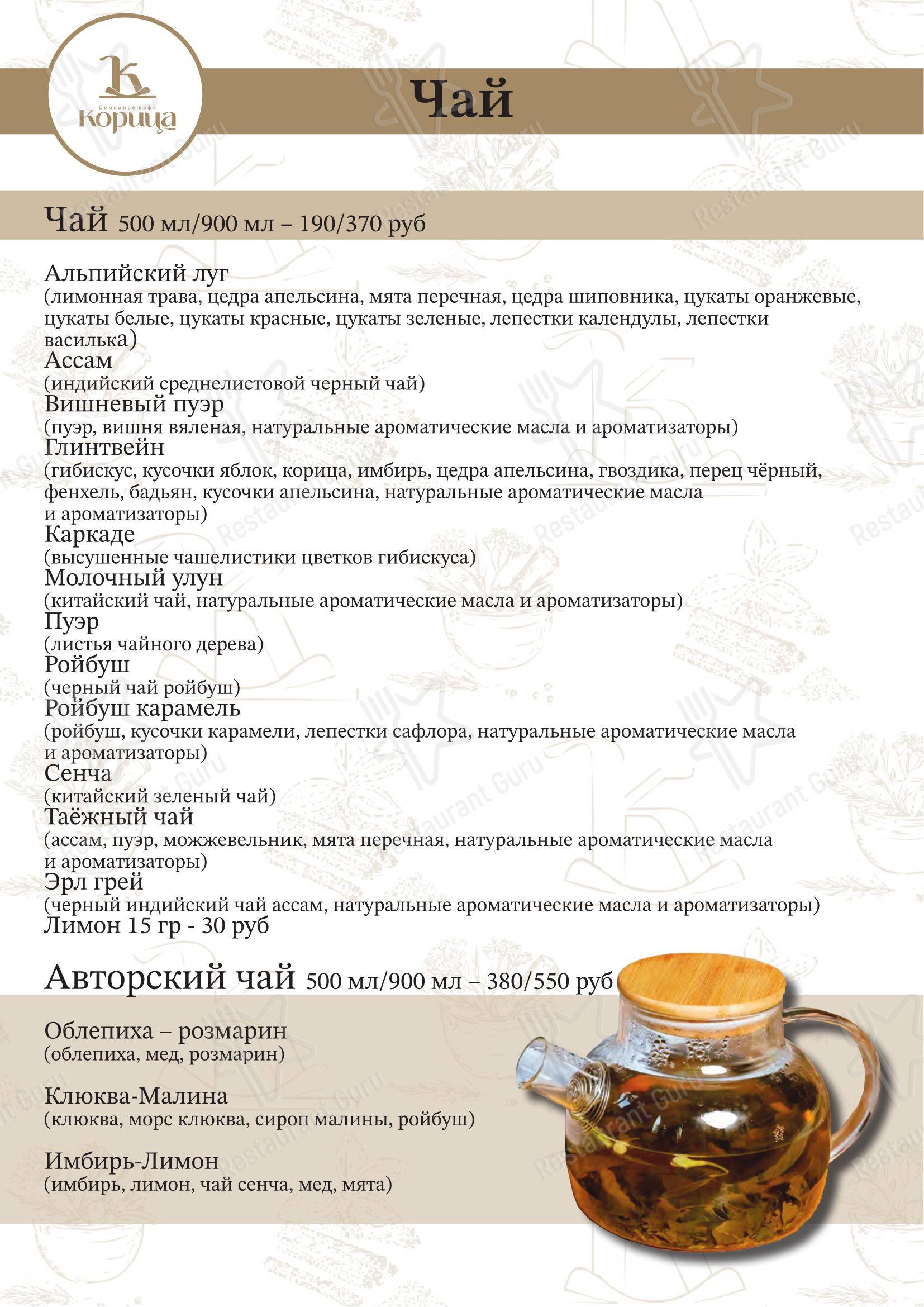 Меню ресторана Корица