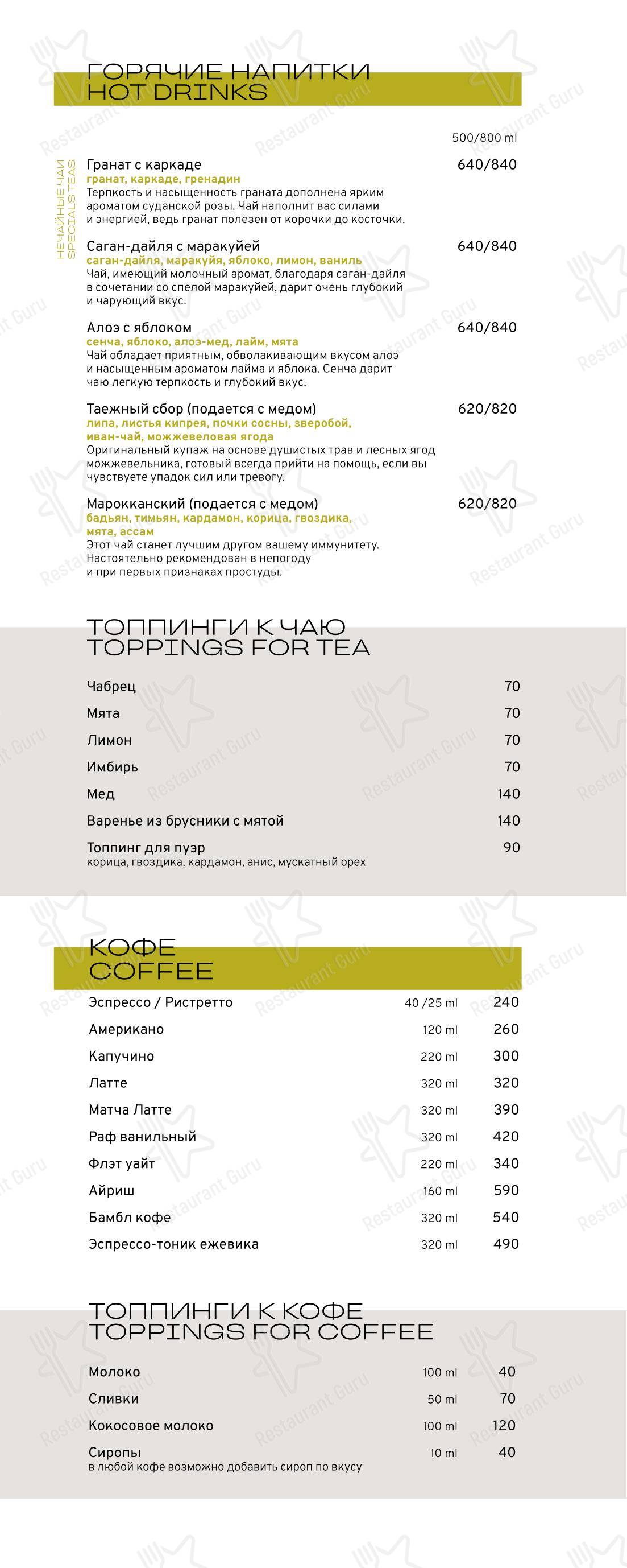 菜单 ресторана Koza Стрекоза