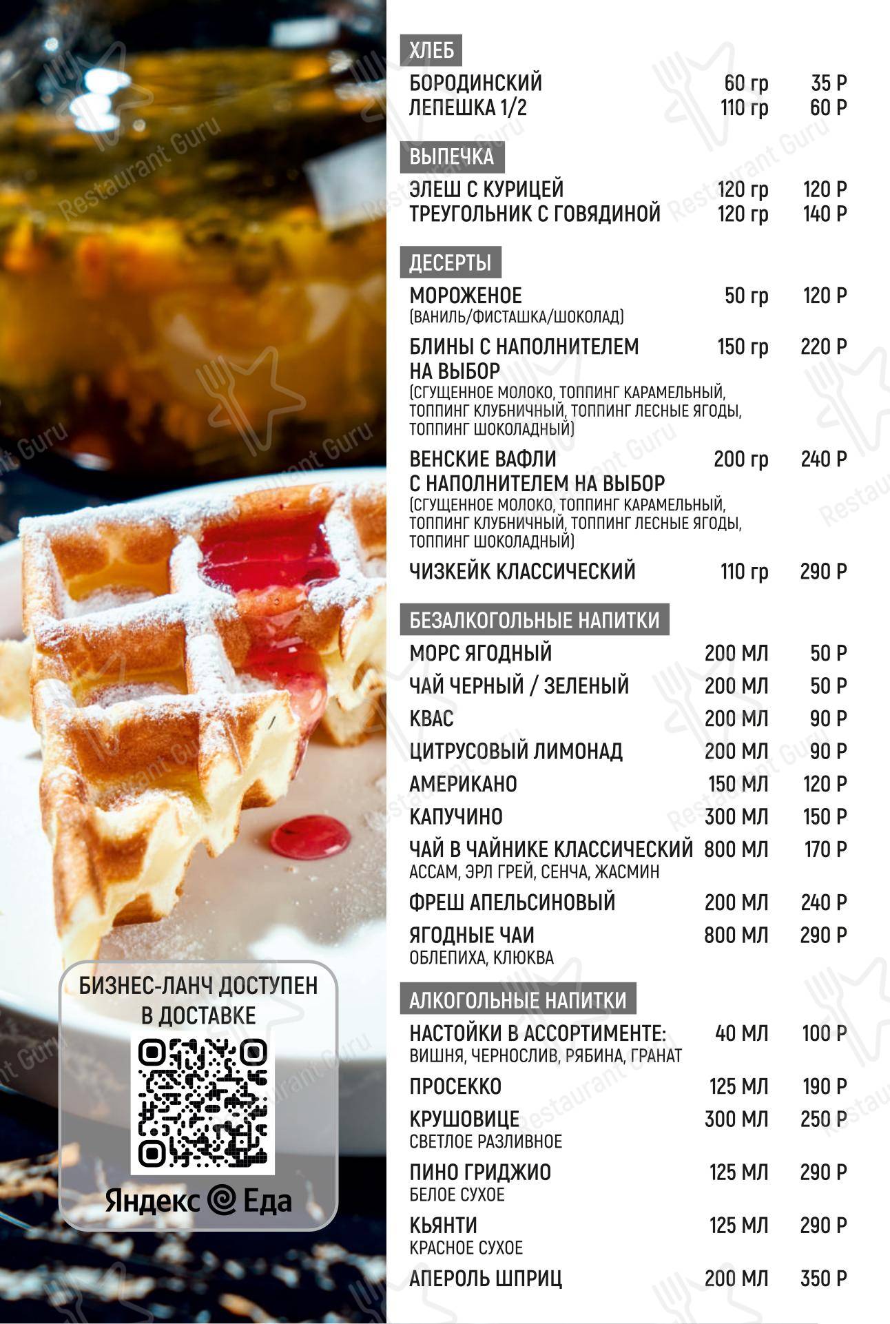 Level Kitchen & Bar в Казани - Меню