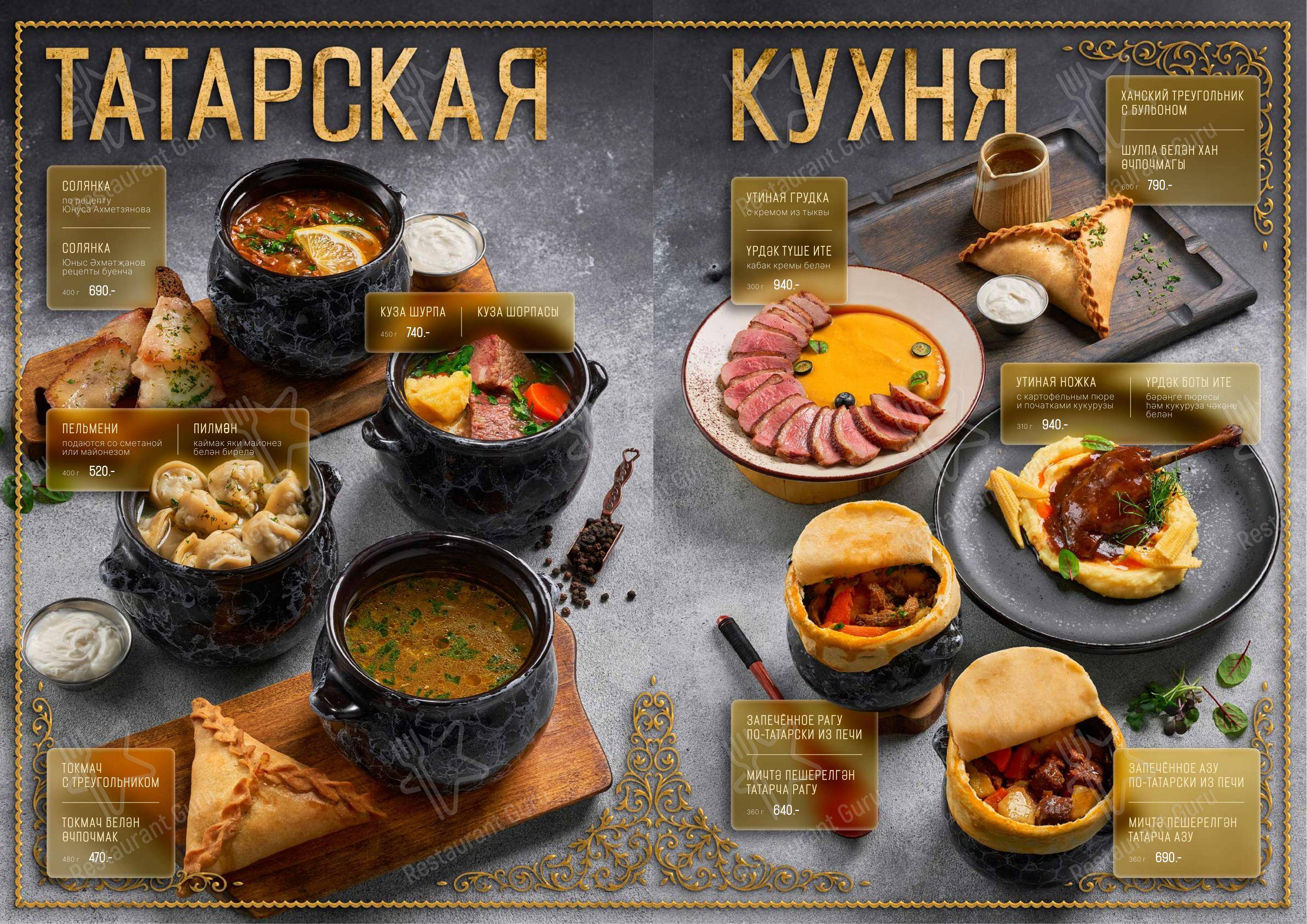 Меню ресторана Level Kitchen & Bar - Основное меню