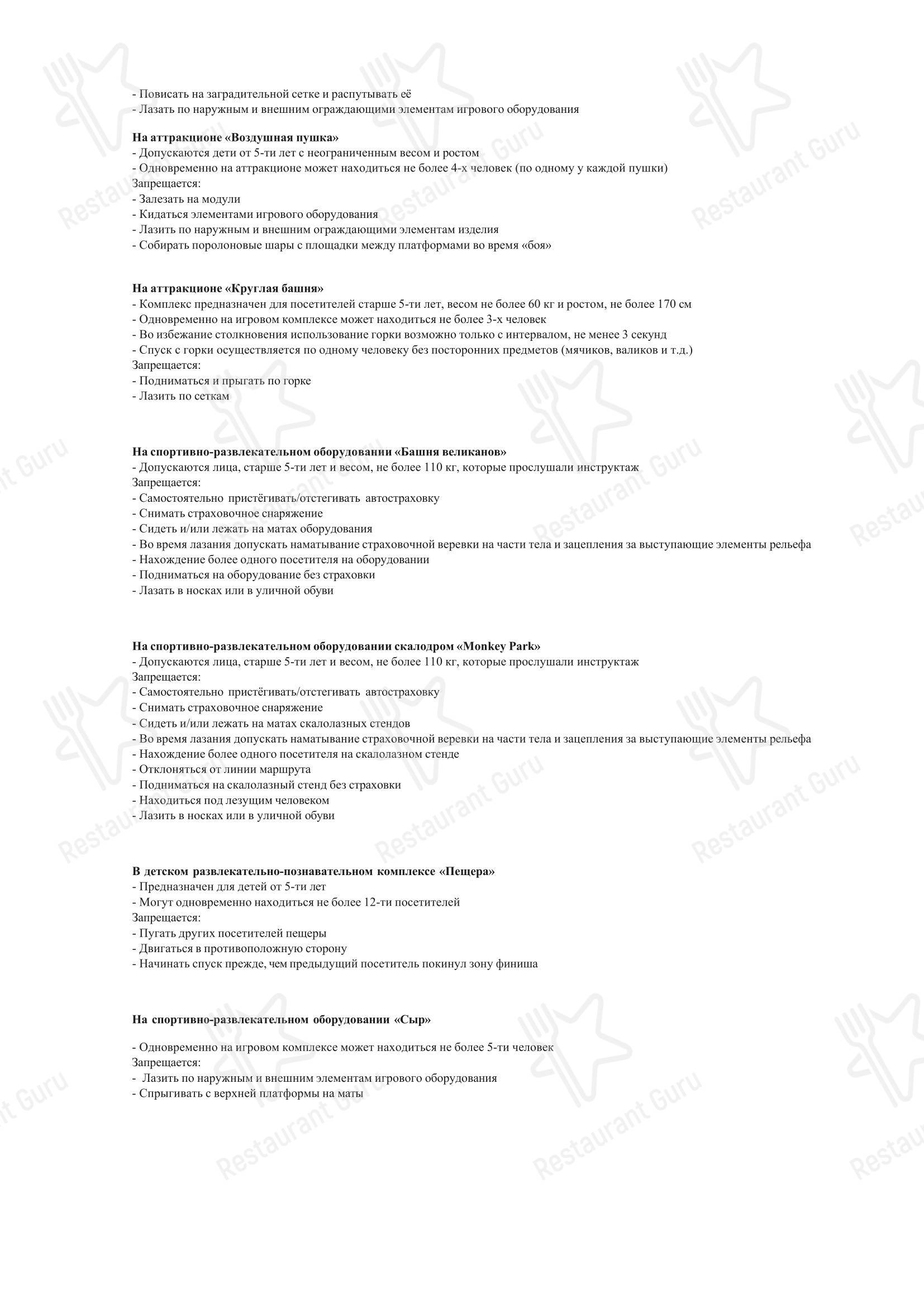 Меню ресторана Лидер-Парк - Меню