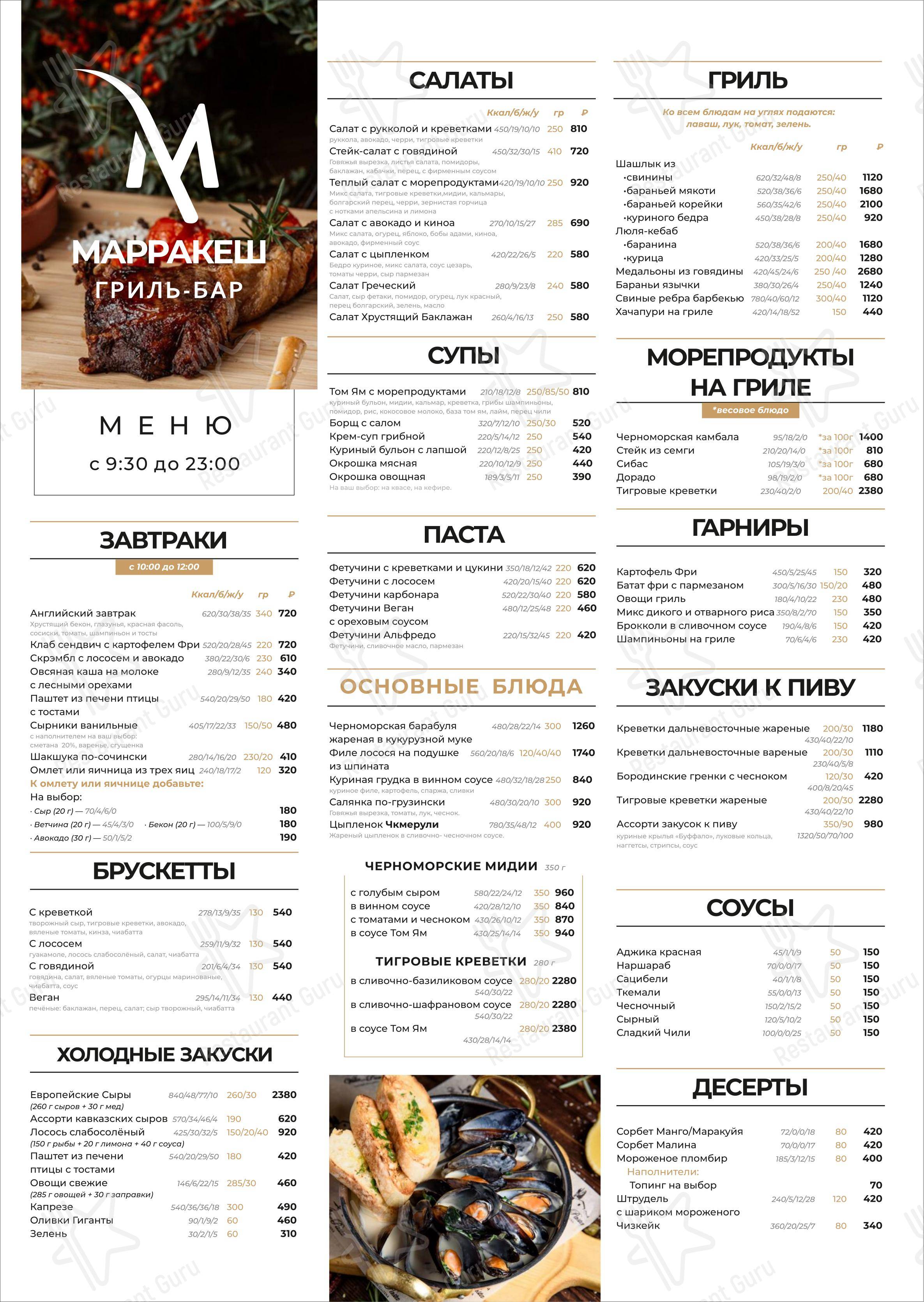 Ночное меню ресторана Лобби-бар