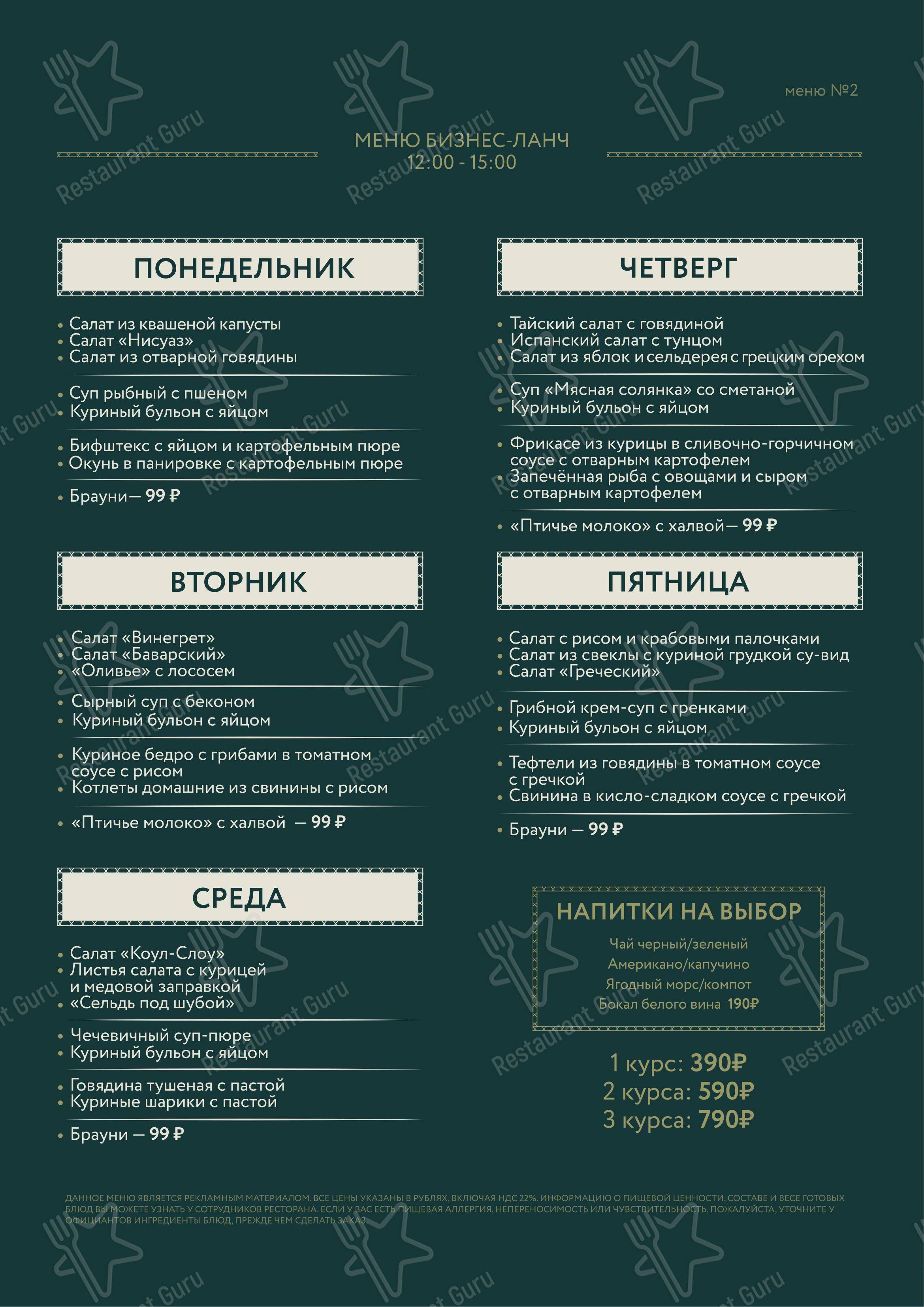 Основное меню ресторана Мрамор