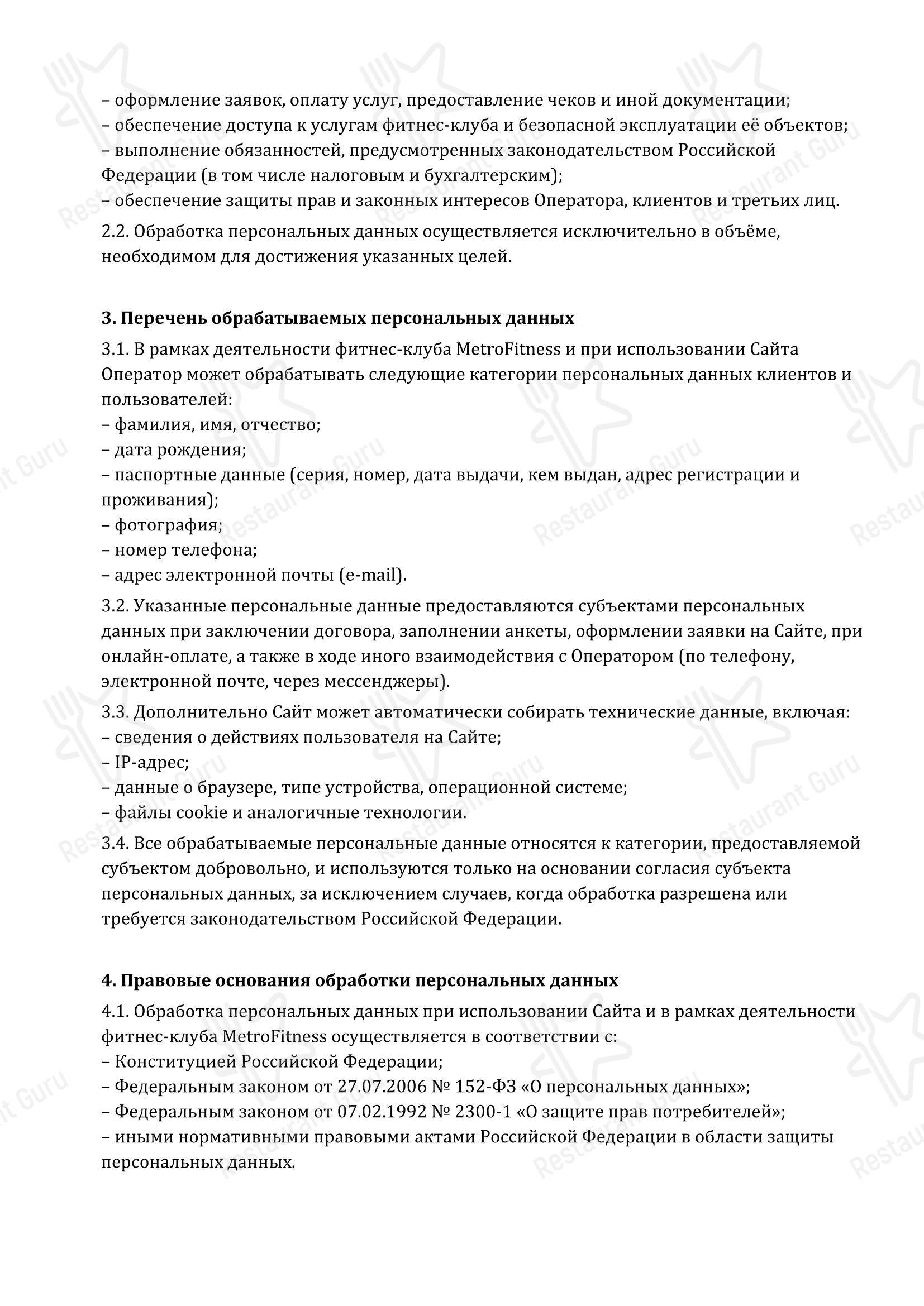 Меню Metrofitness_54_NSK в Новосибирске