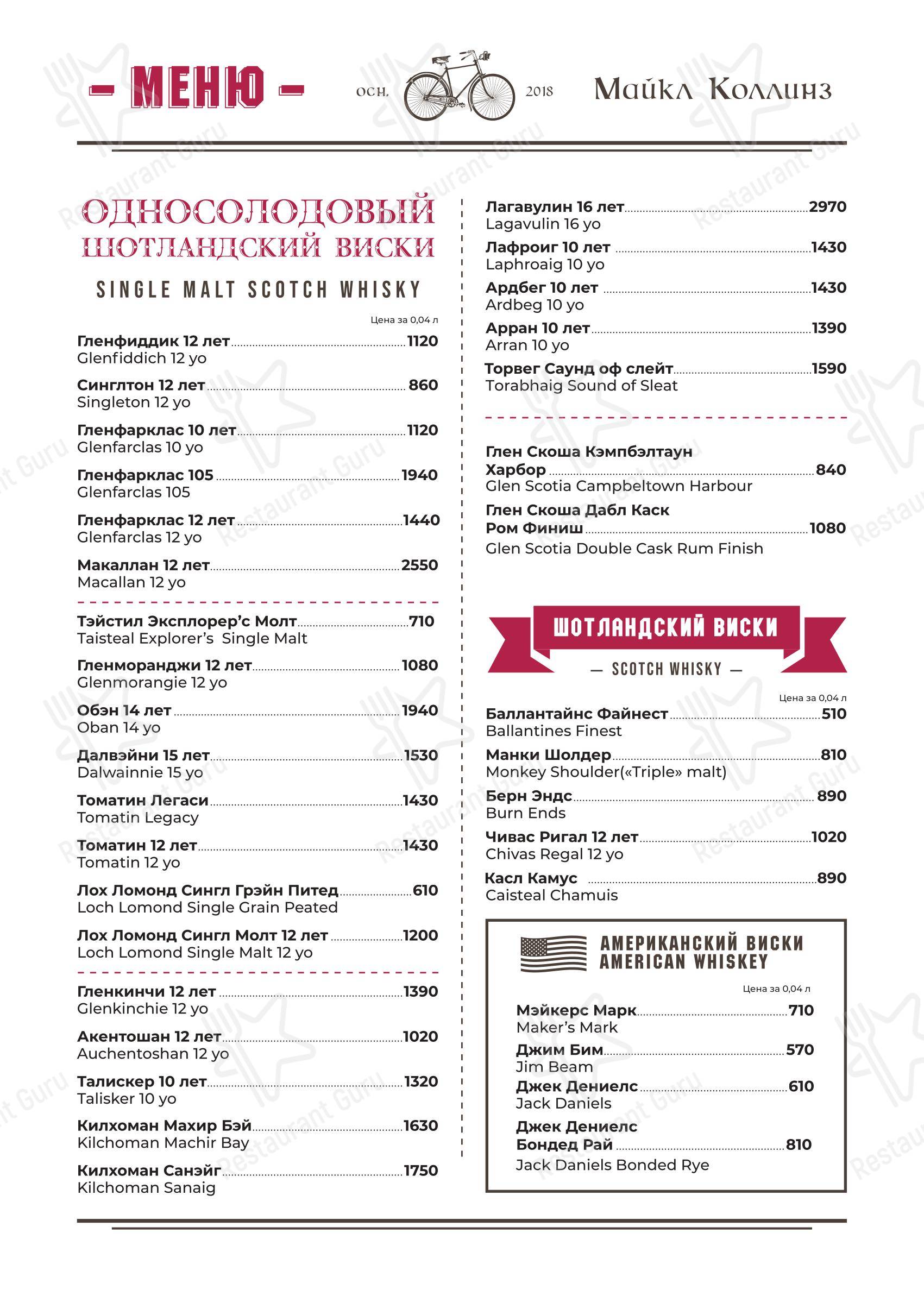 Меню ресторана Майкл Коллинз - 菜单