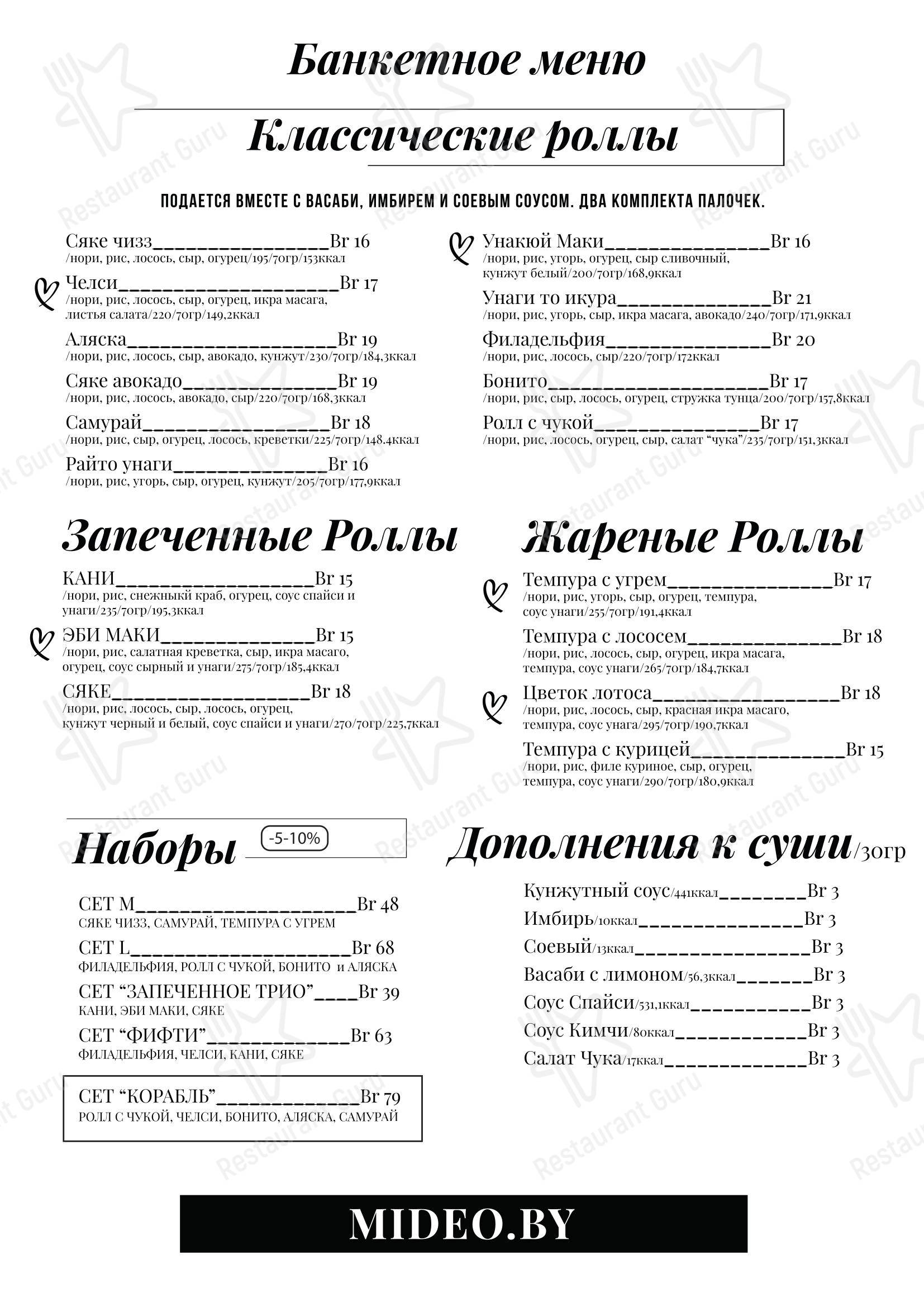 Мидэо в Жлобине - Меню напитков