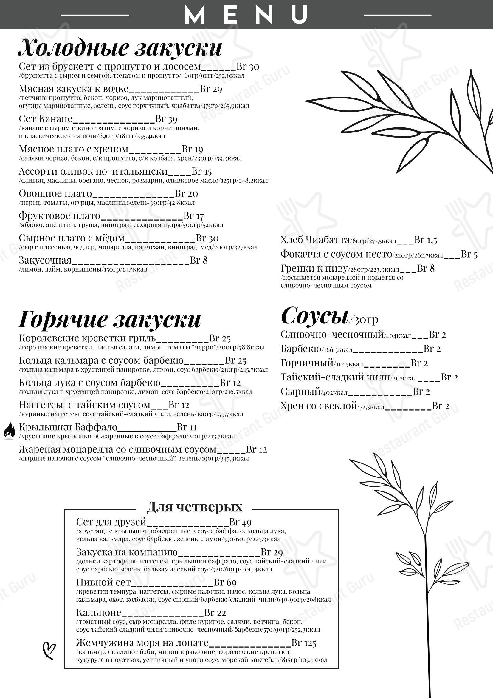 Меню напитков кафе Мидэо