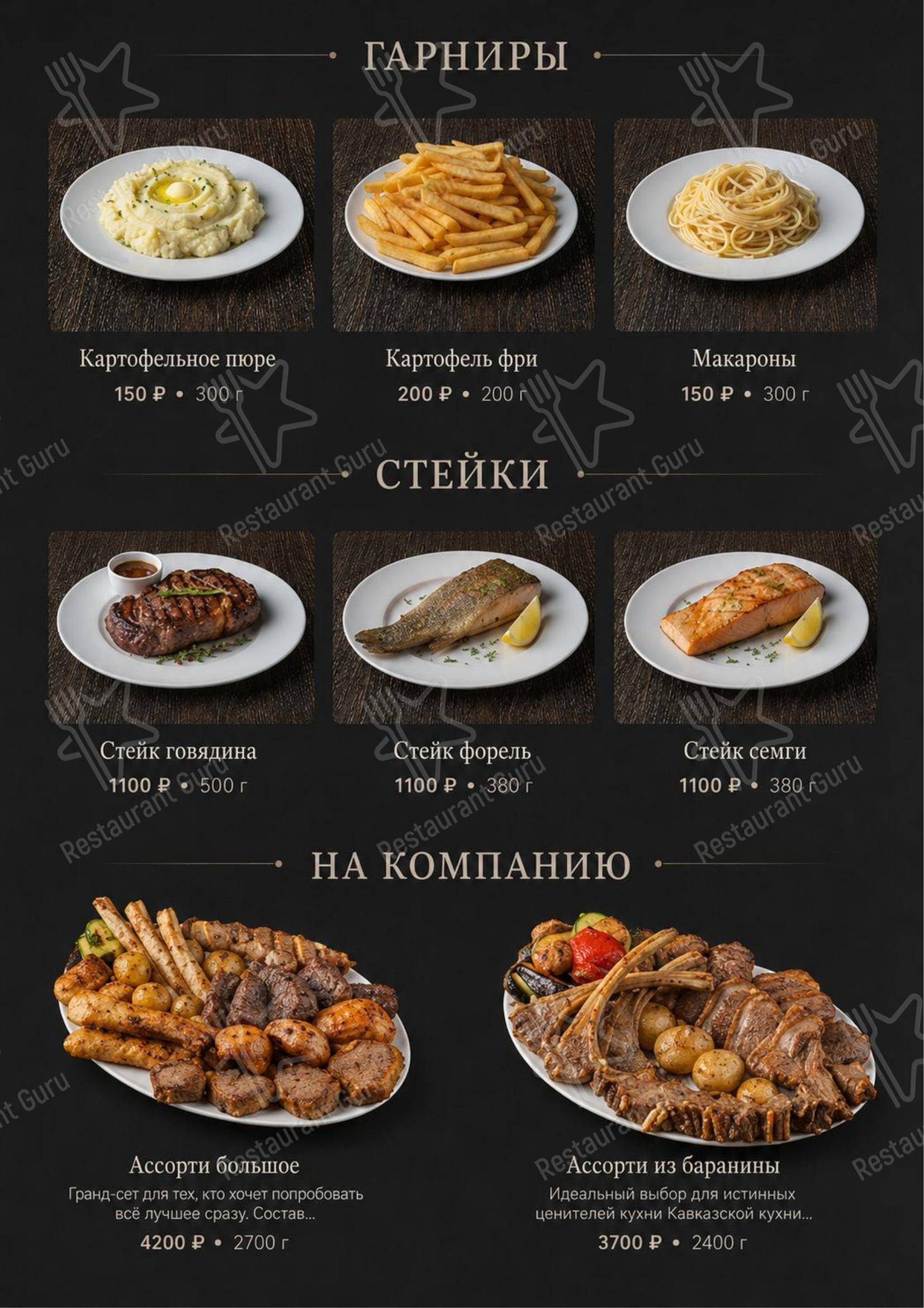 Меню кафе Монако - Меню
