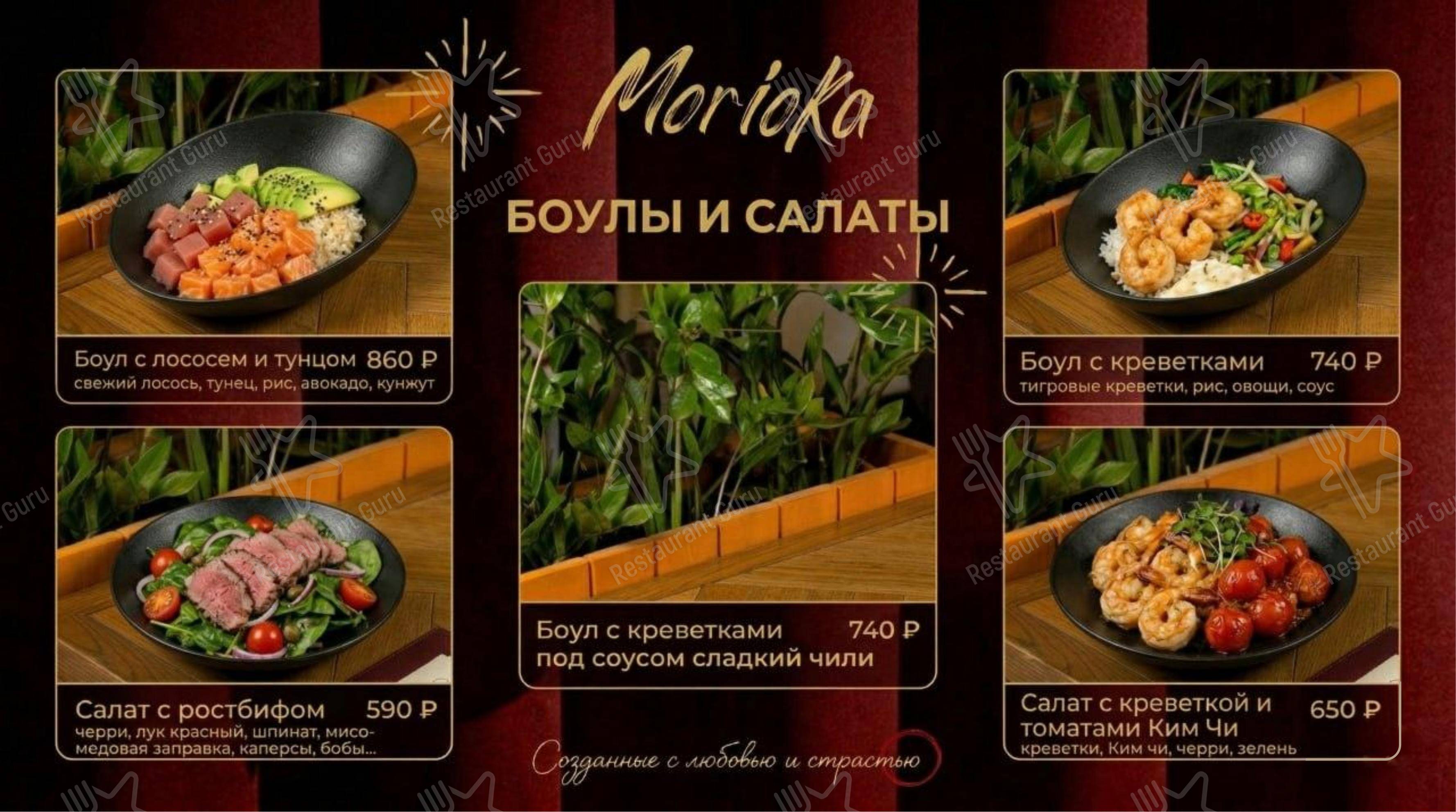 Мориока в Ростове-на-Дону - Меню напитков