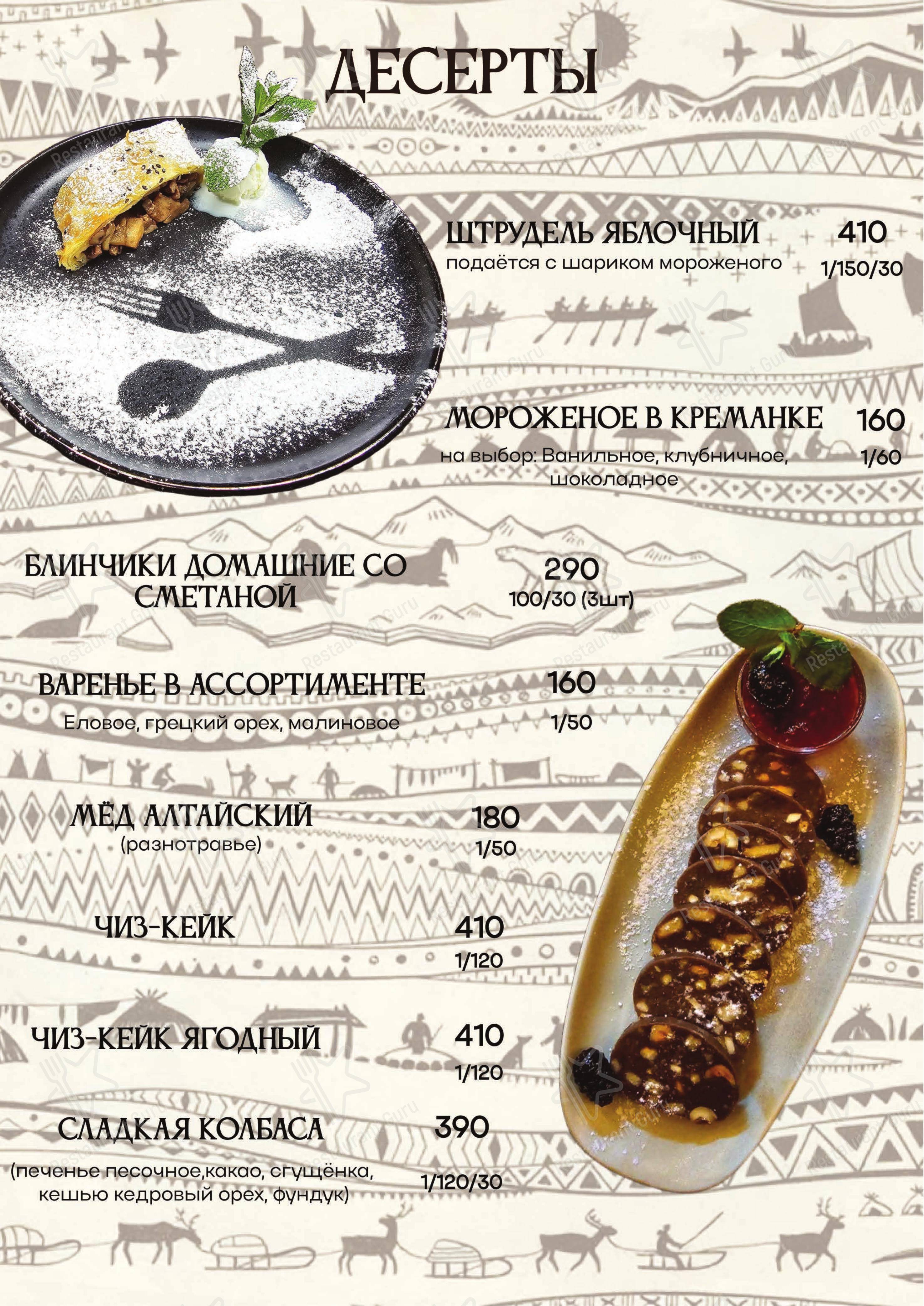 Меню ресторана Мудрый кочевник - Меню