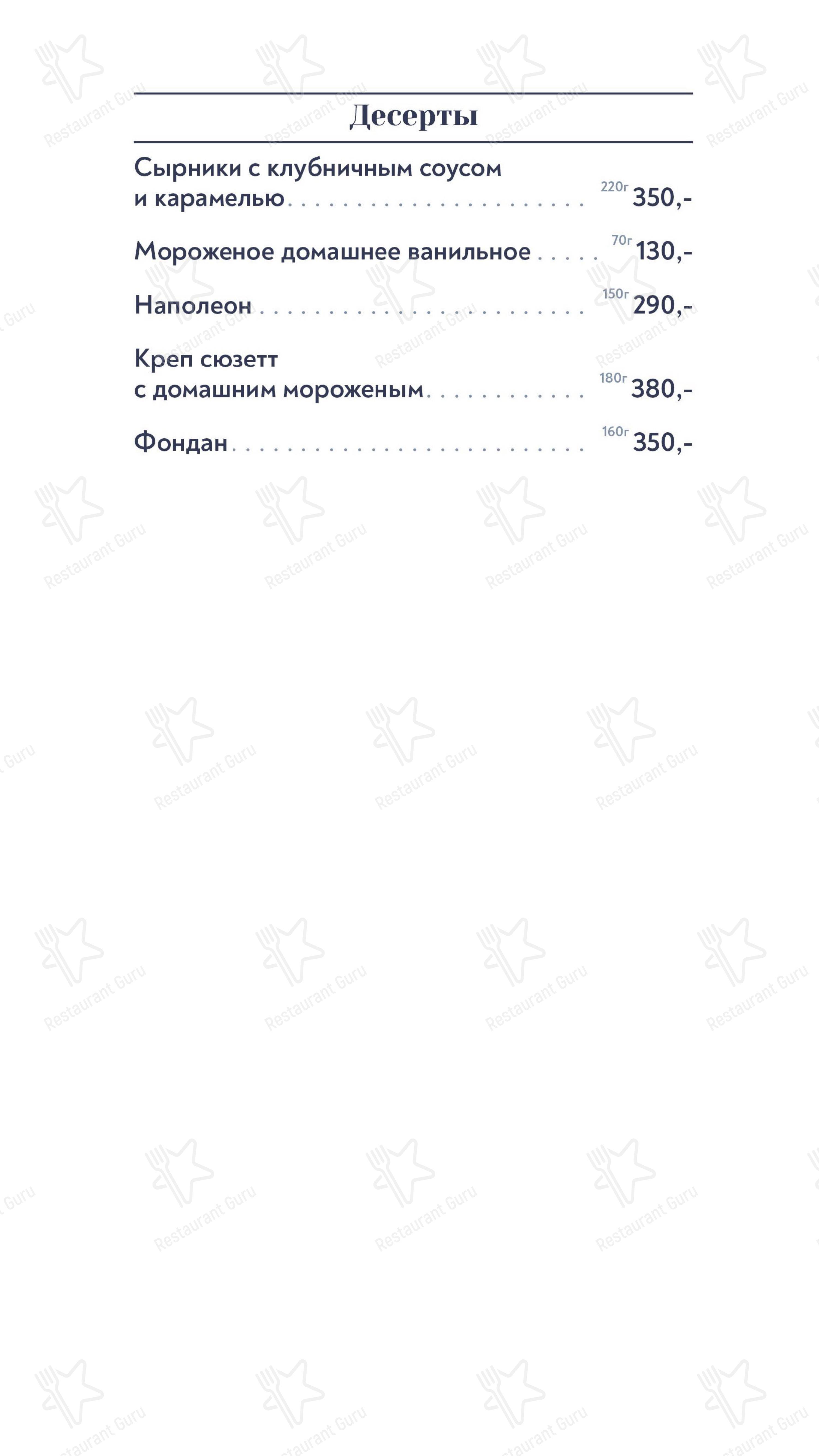 Ресторан Мурманск в Балаково - Меню напитков
