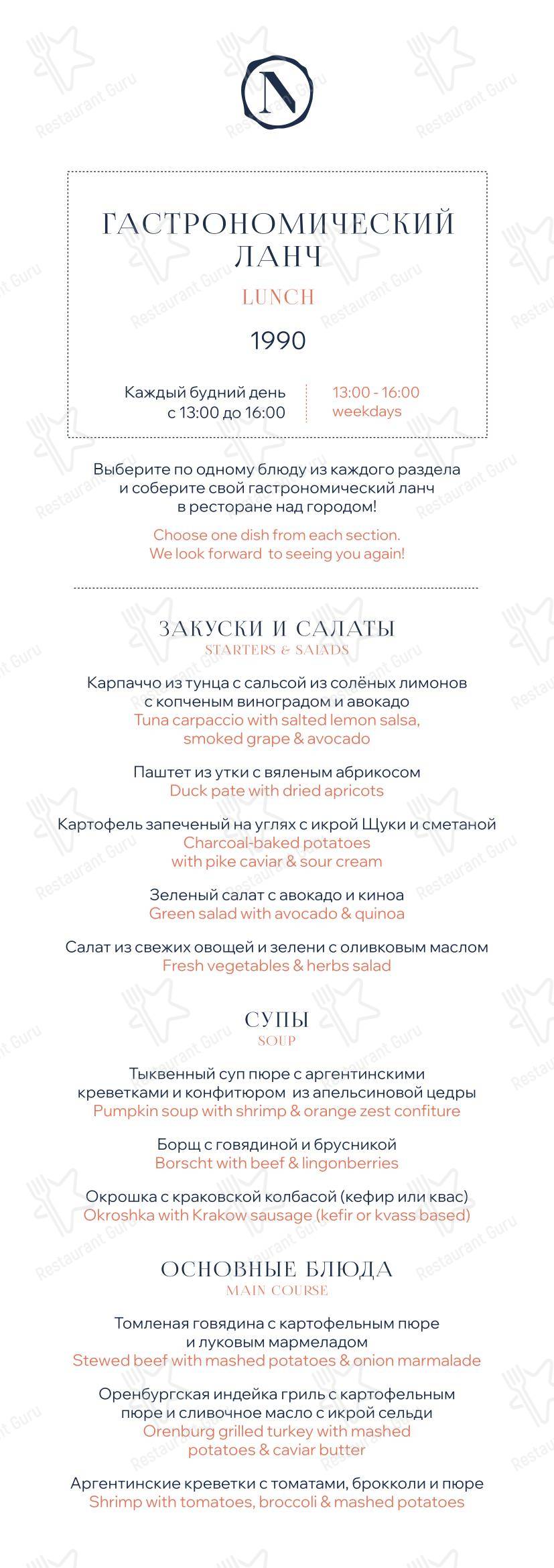Меню напитков ресторана Невесомость