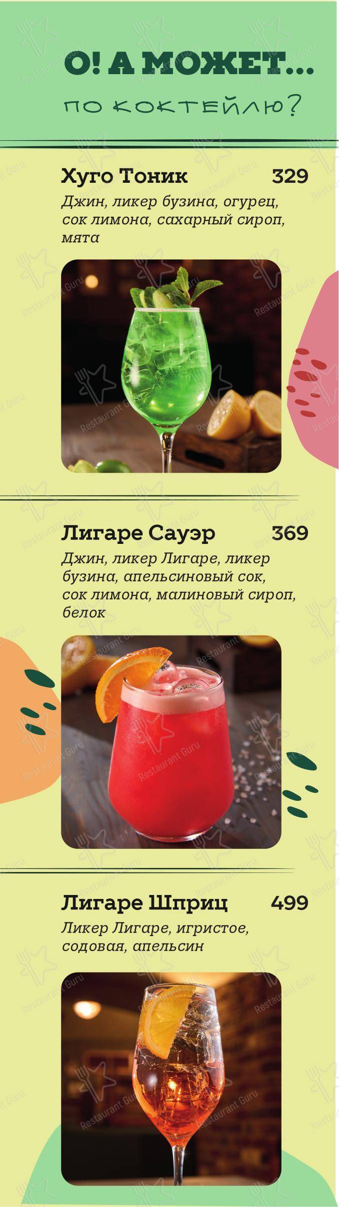 O'Hooligans в Санкт-Петербурге - Grill menu