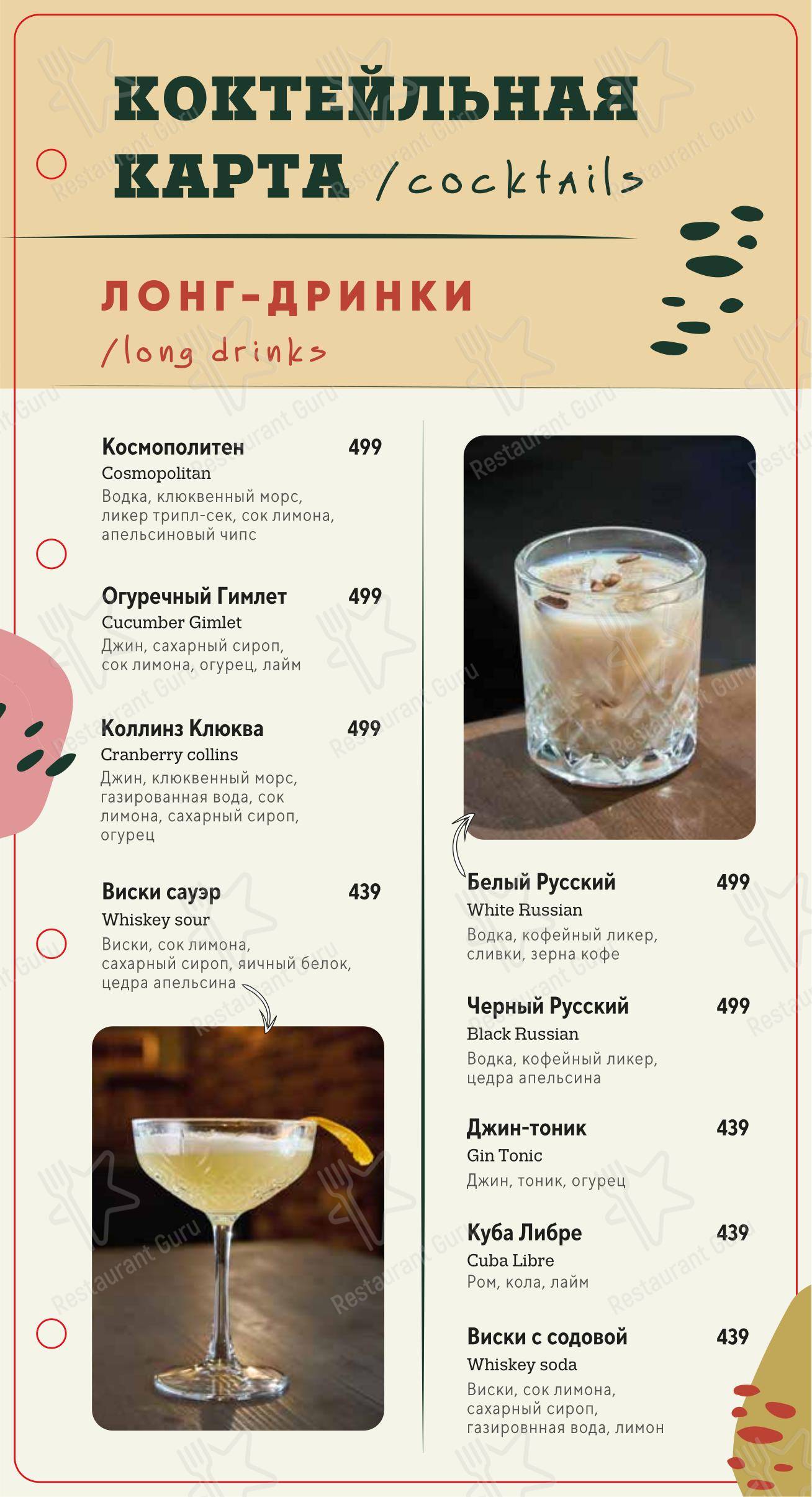 Main menu паба и бара O'Hooligans