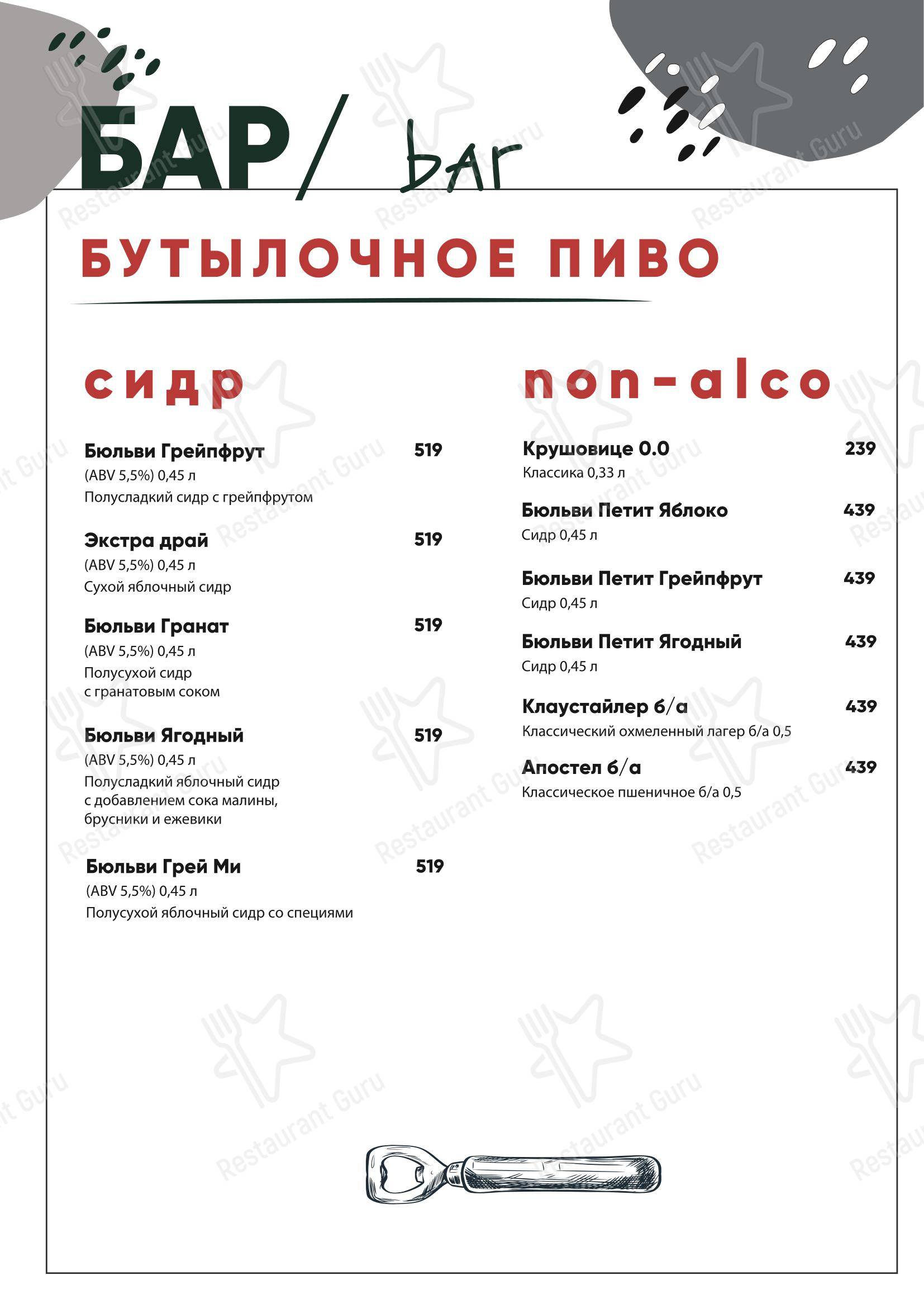 O'Hooligans в Санкт-Петербурге - Party Menu