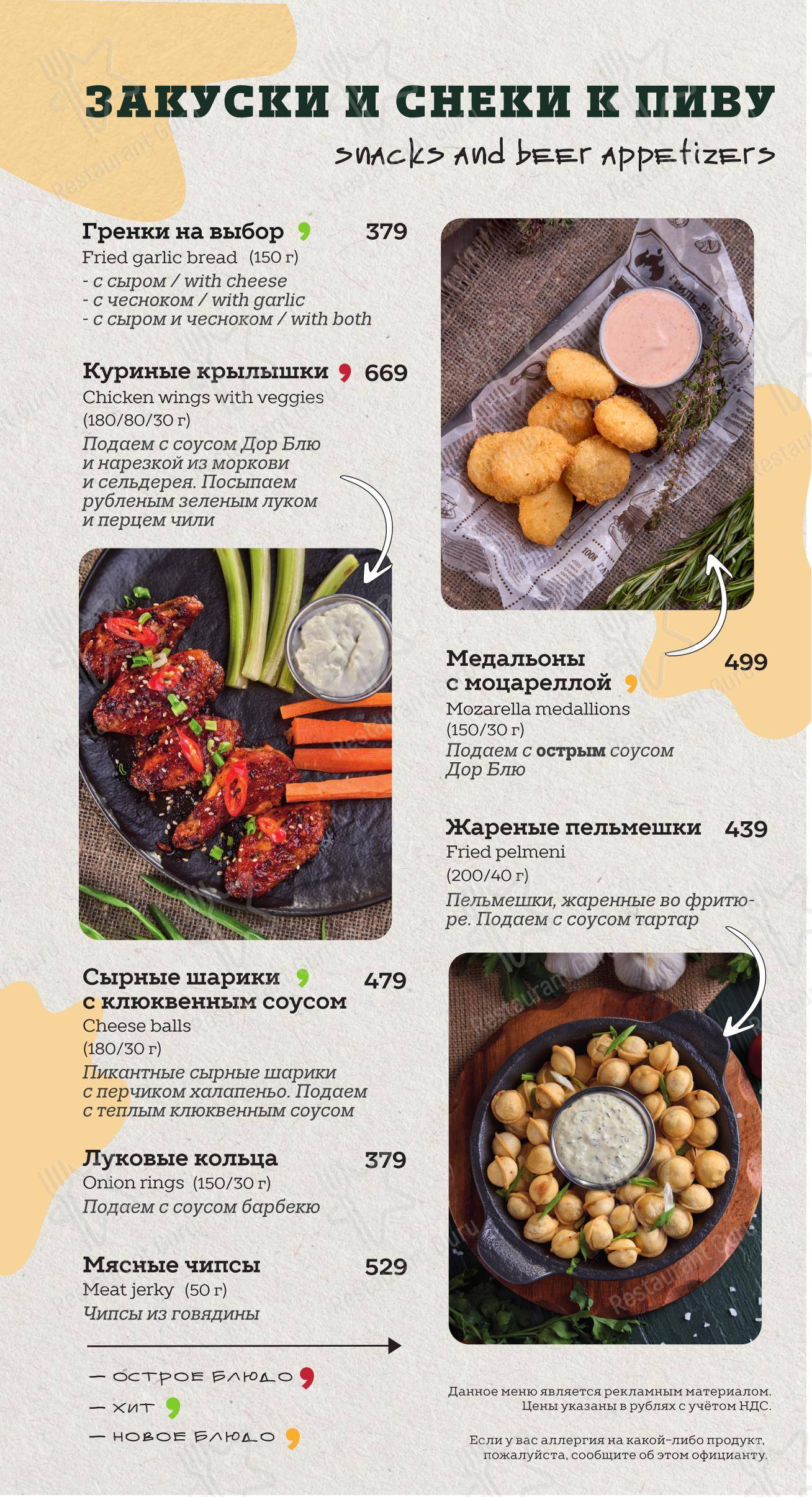 Lunch Menu паба и бара O'Hooligans
