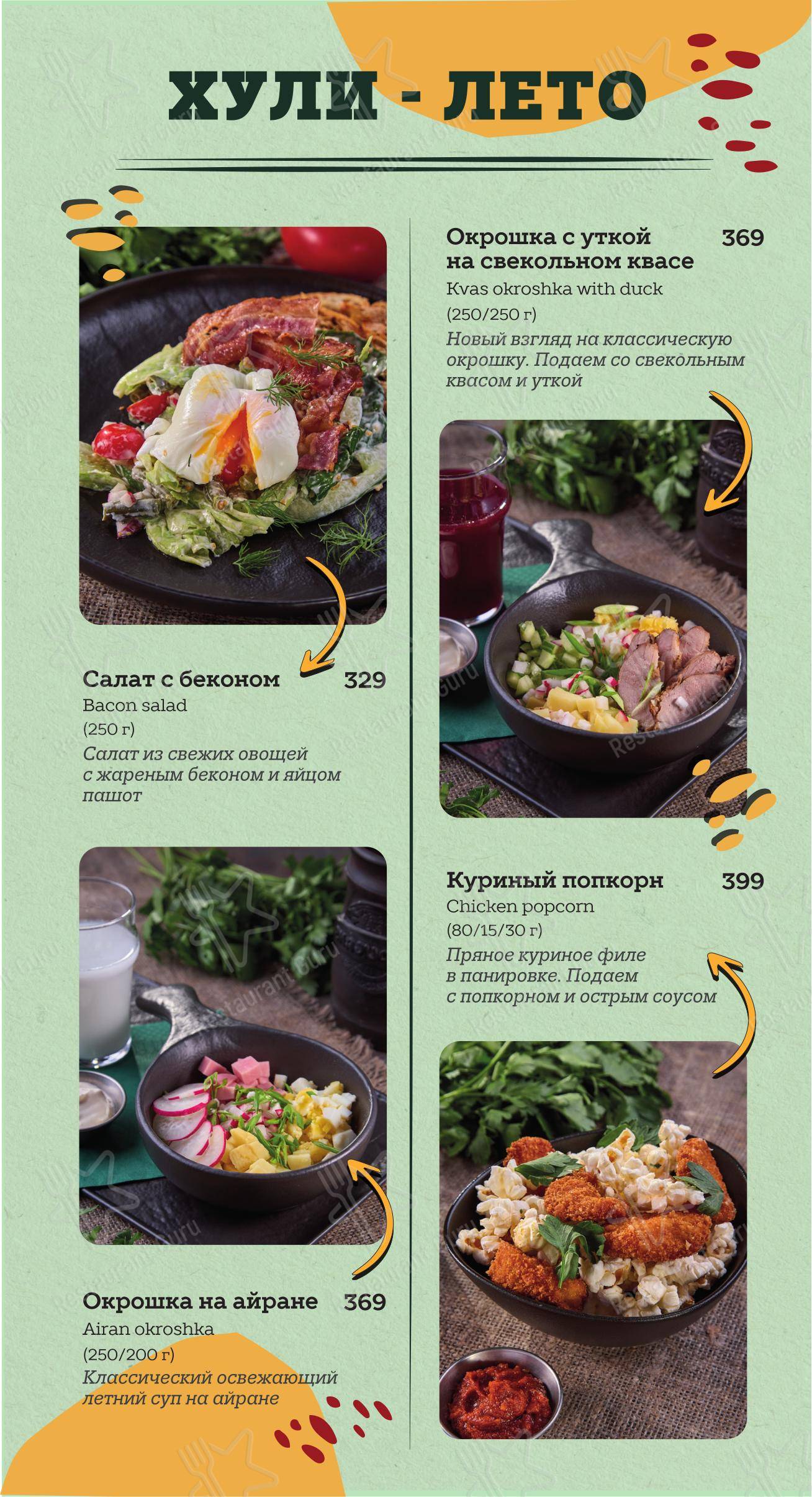 Carte menu паба и бара O'Hooligans в Санкт-Петербурге