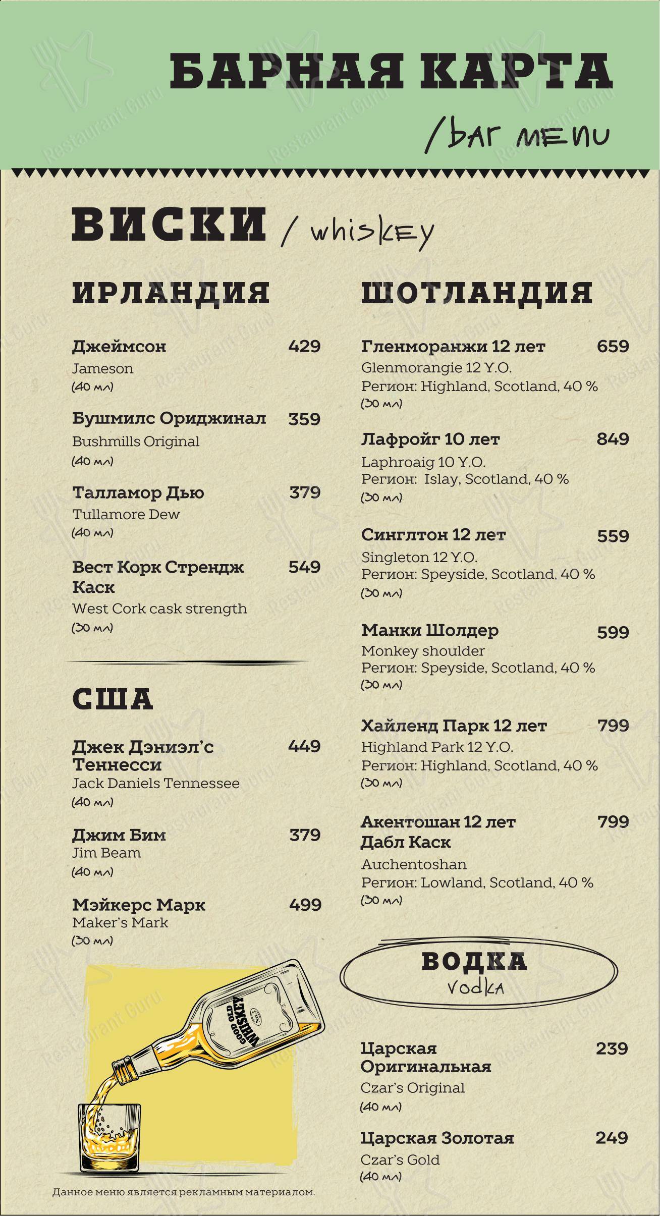 Pizza Menu паба и бара O'Hooligans