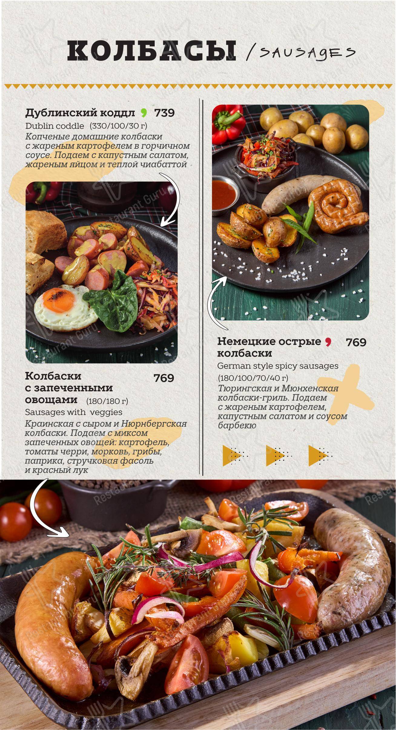 Меню паба и бара O'Hooligans - Lunch Menu