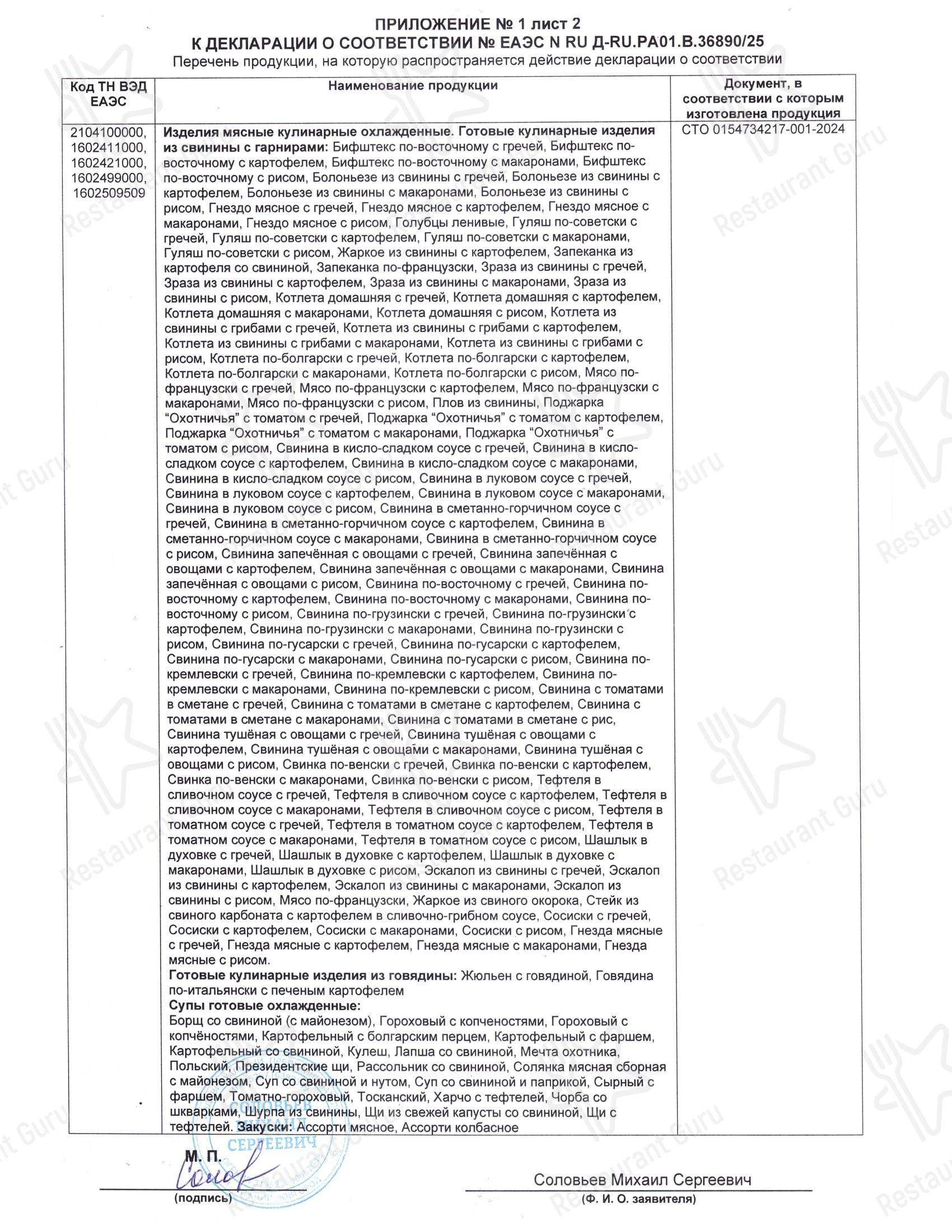 Меню ресторана Обед-нн - Меню