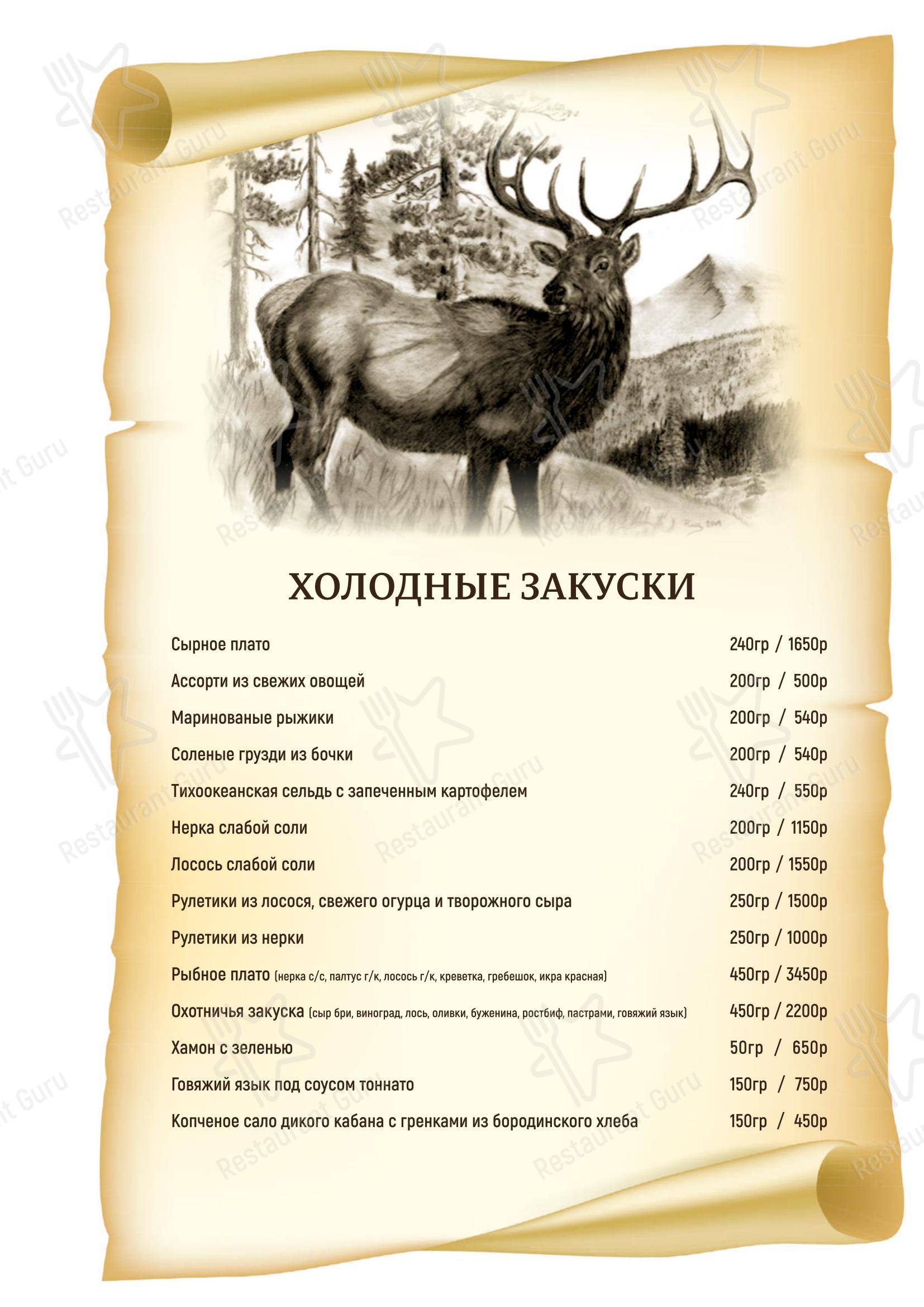 Меню паба и бара Охотничьи Сезоны - Меню напитков