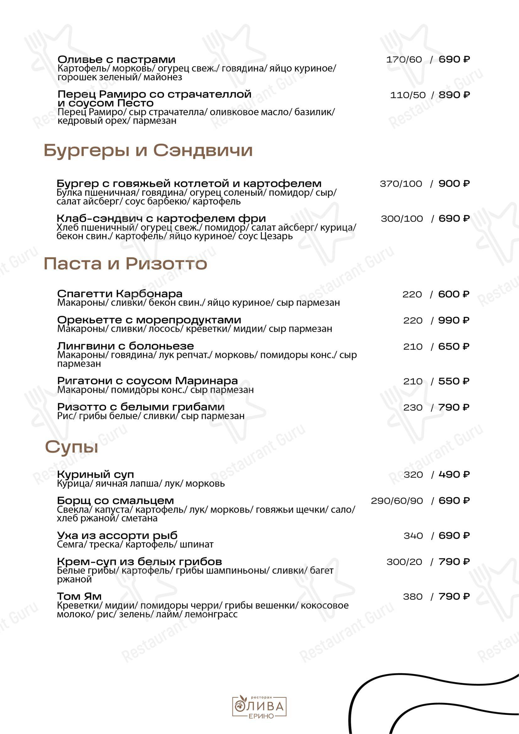 Олива в Ерино - Меню напитков
