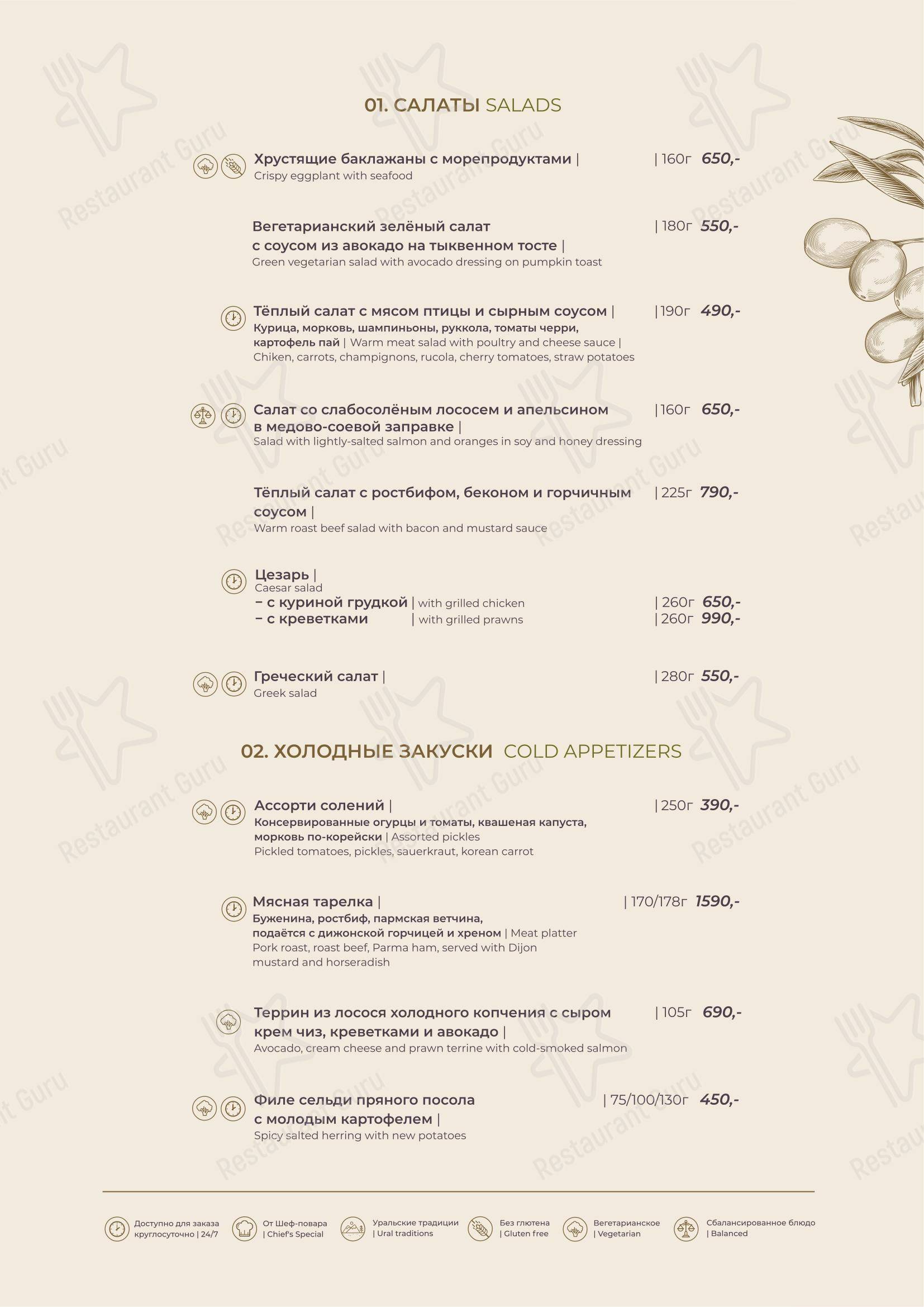 Olive Lounge в Екатеринбурге - Крафт меню
