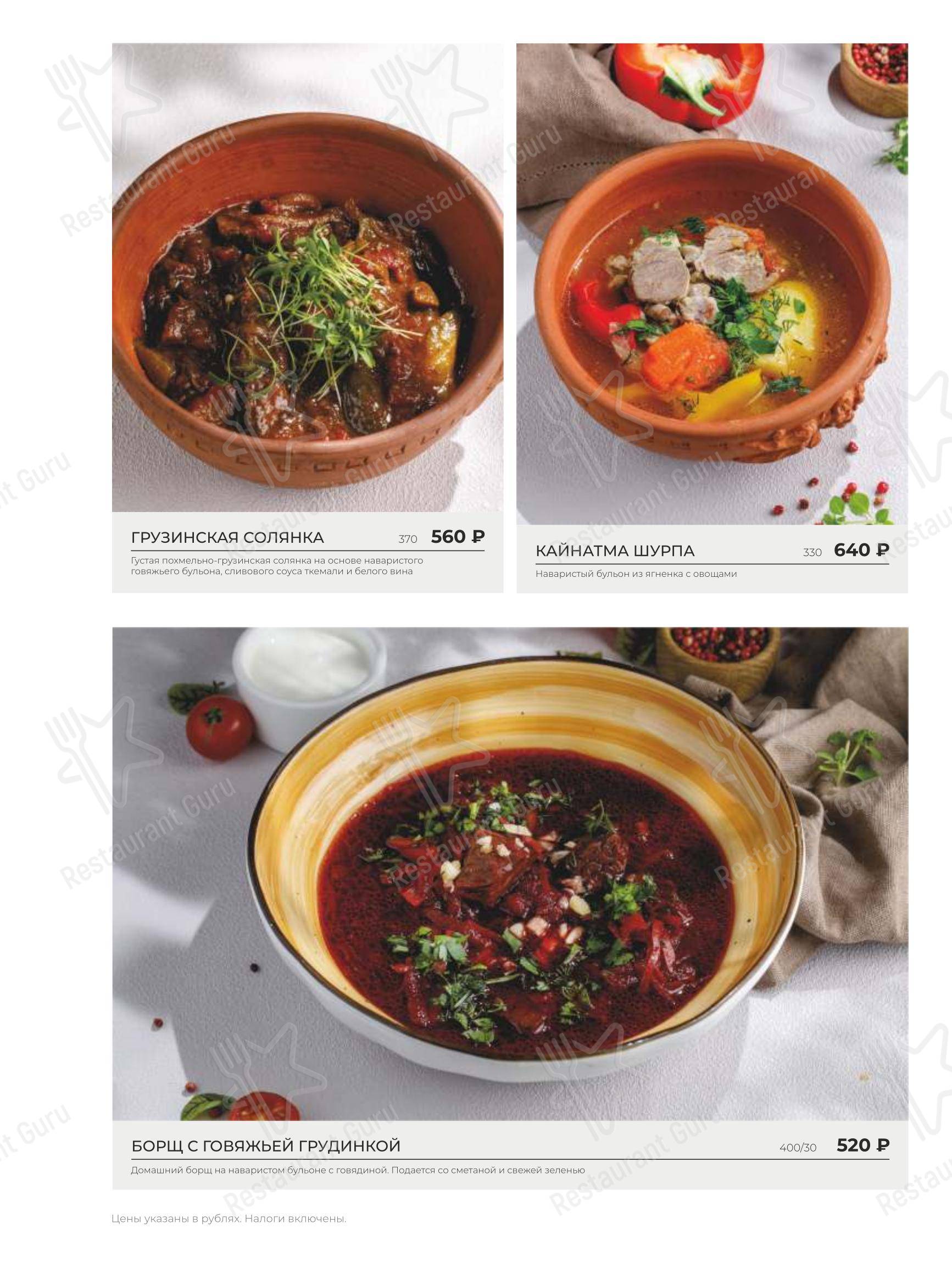 Меню ресторана Чайхана Пахвала & Вкусновица