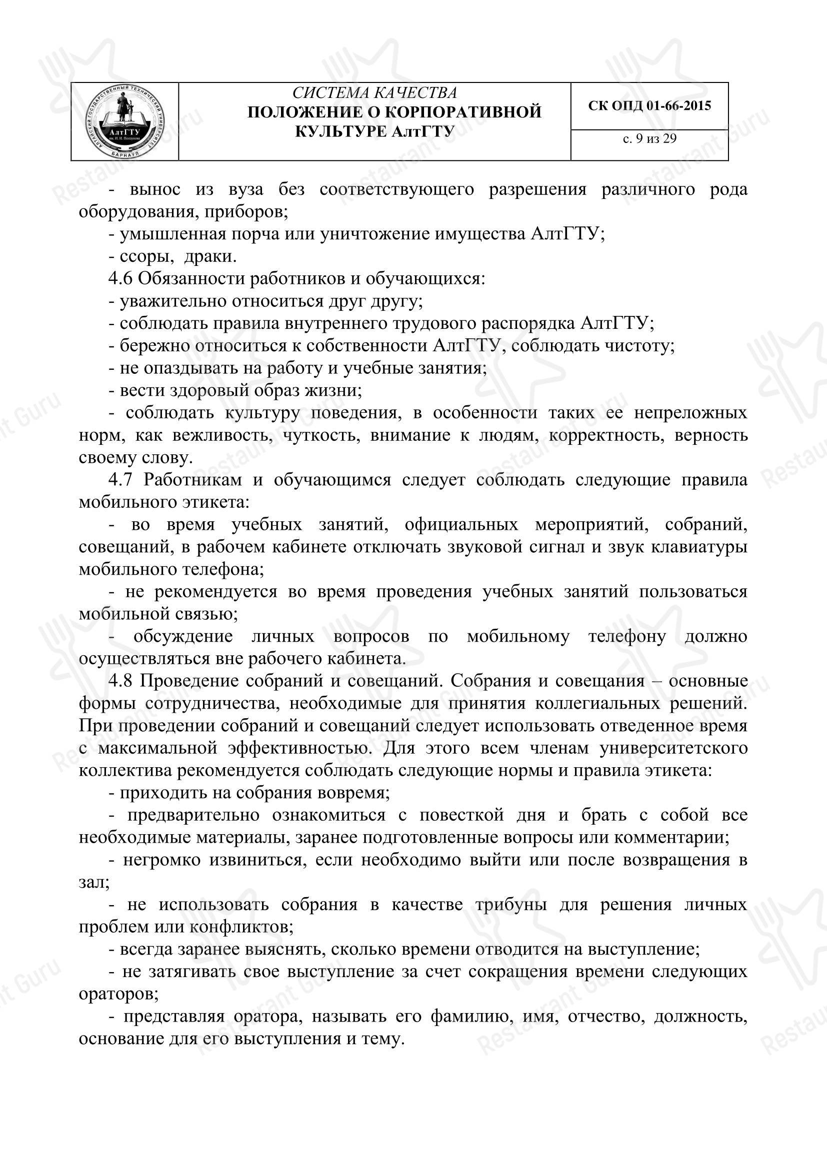 Меню напитков Палитра вкуса