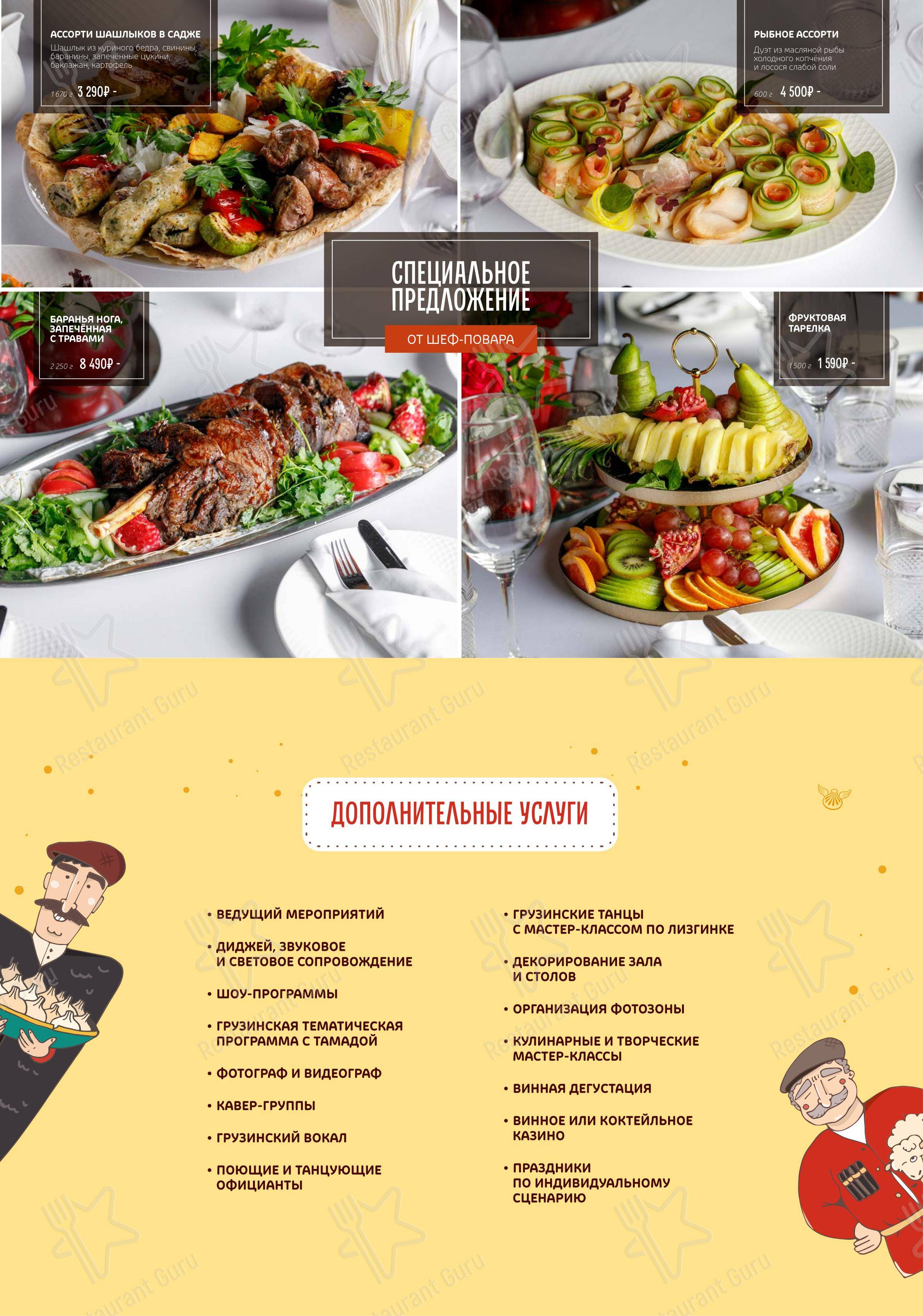 ПхалиХинкали в Великом Новгороде - Dinner Menu