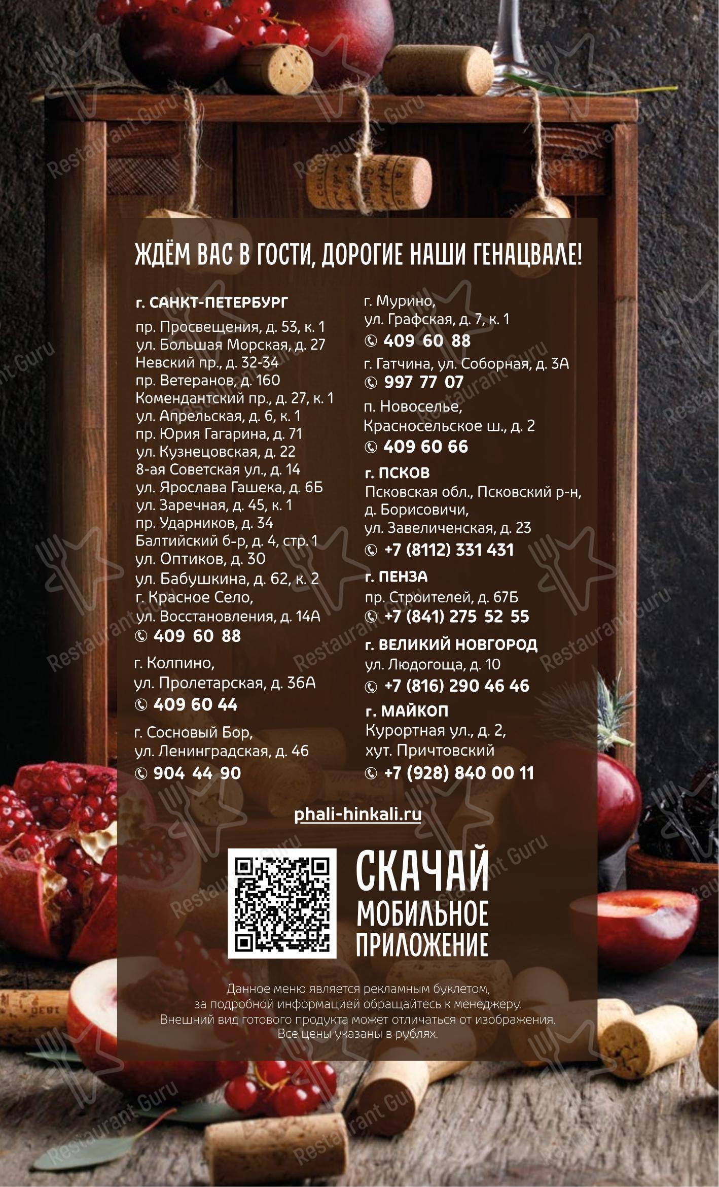 Lunch Menu ресторана ПхалиХинкали