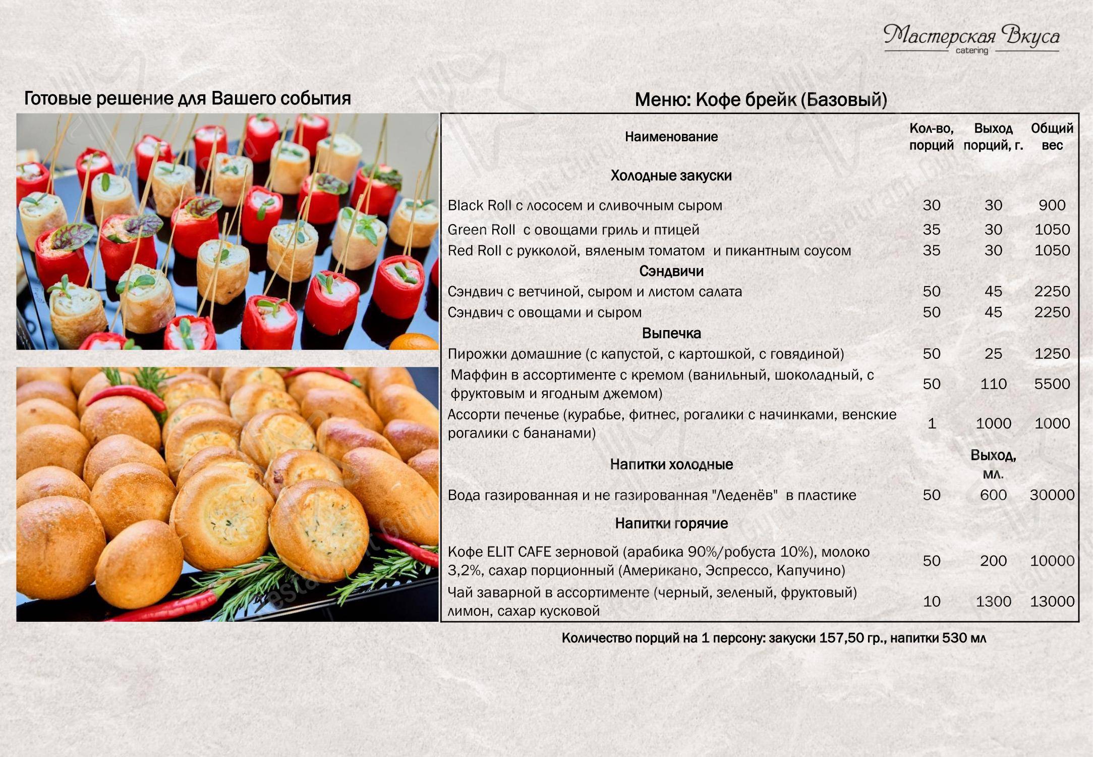 Меню ресторана Прайд - Основное меню